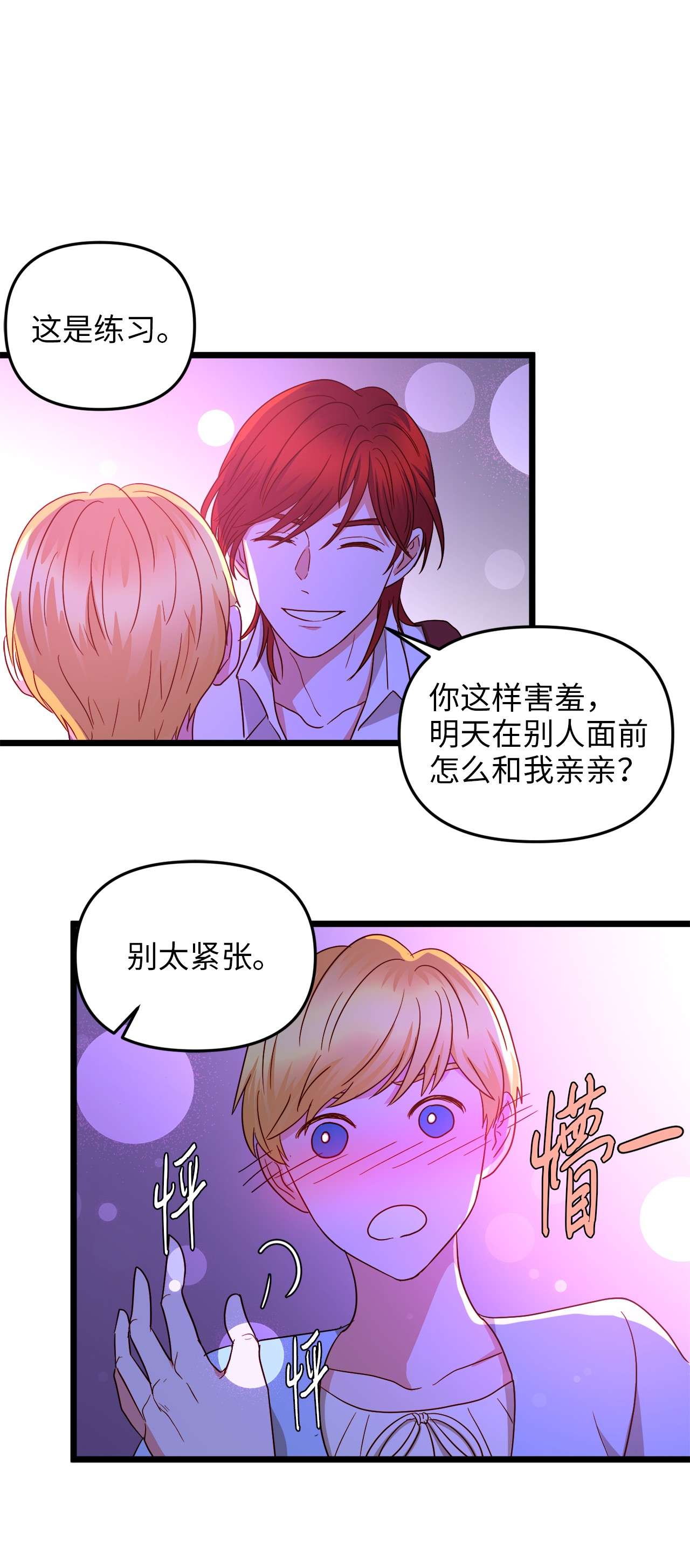 我的皇后性别不明24 合约开始