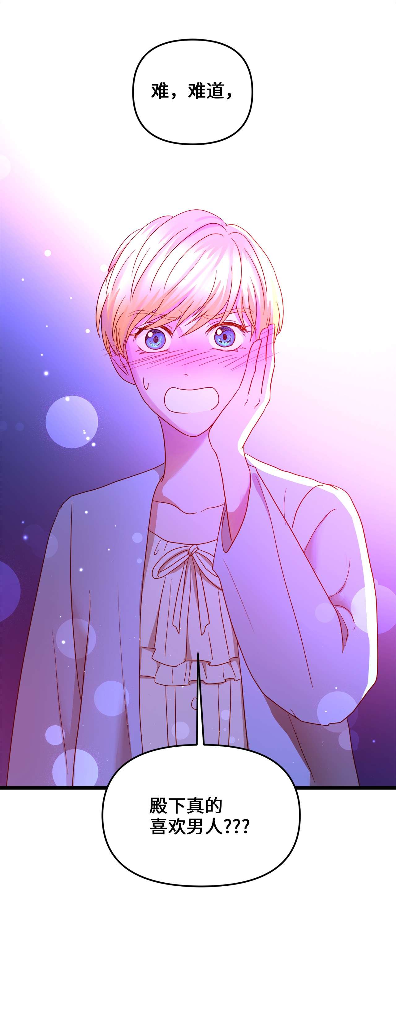 我的皇后性别不明24 合约开始