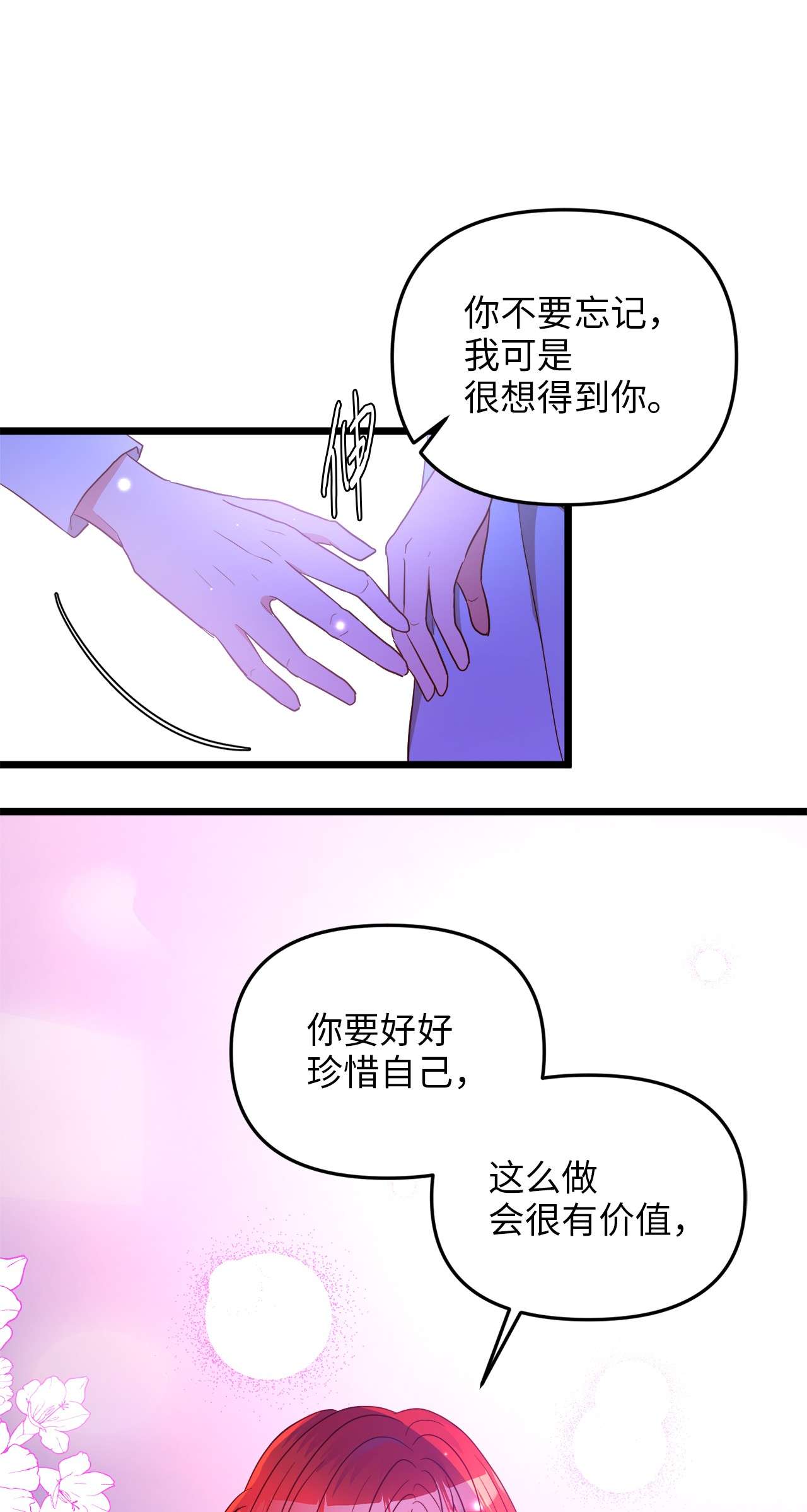 我的皇后性别不明24 合约开始