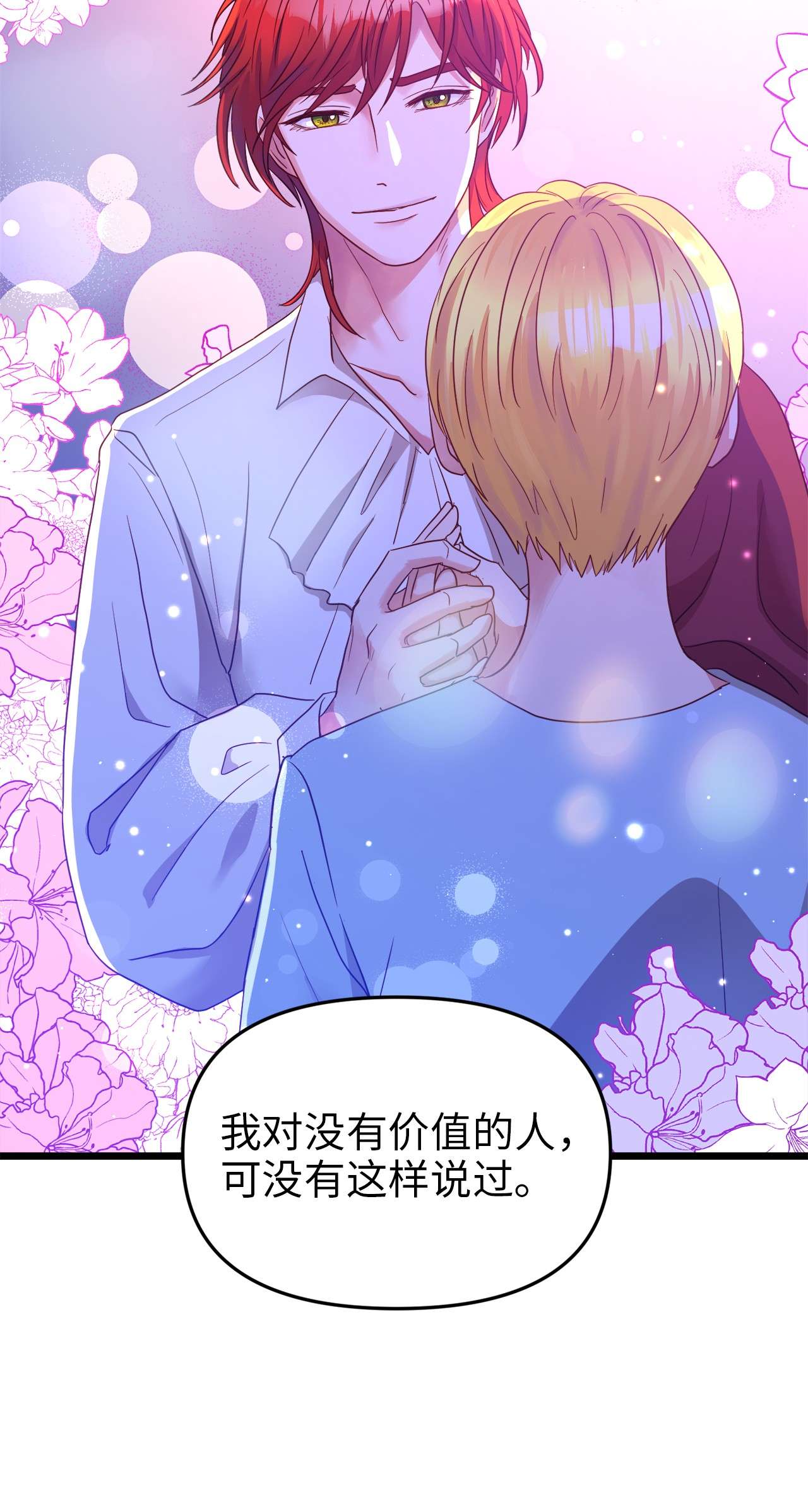 我的皇后性别不明24 合约开始