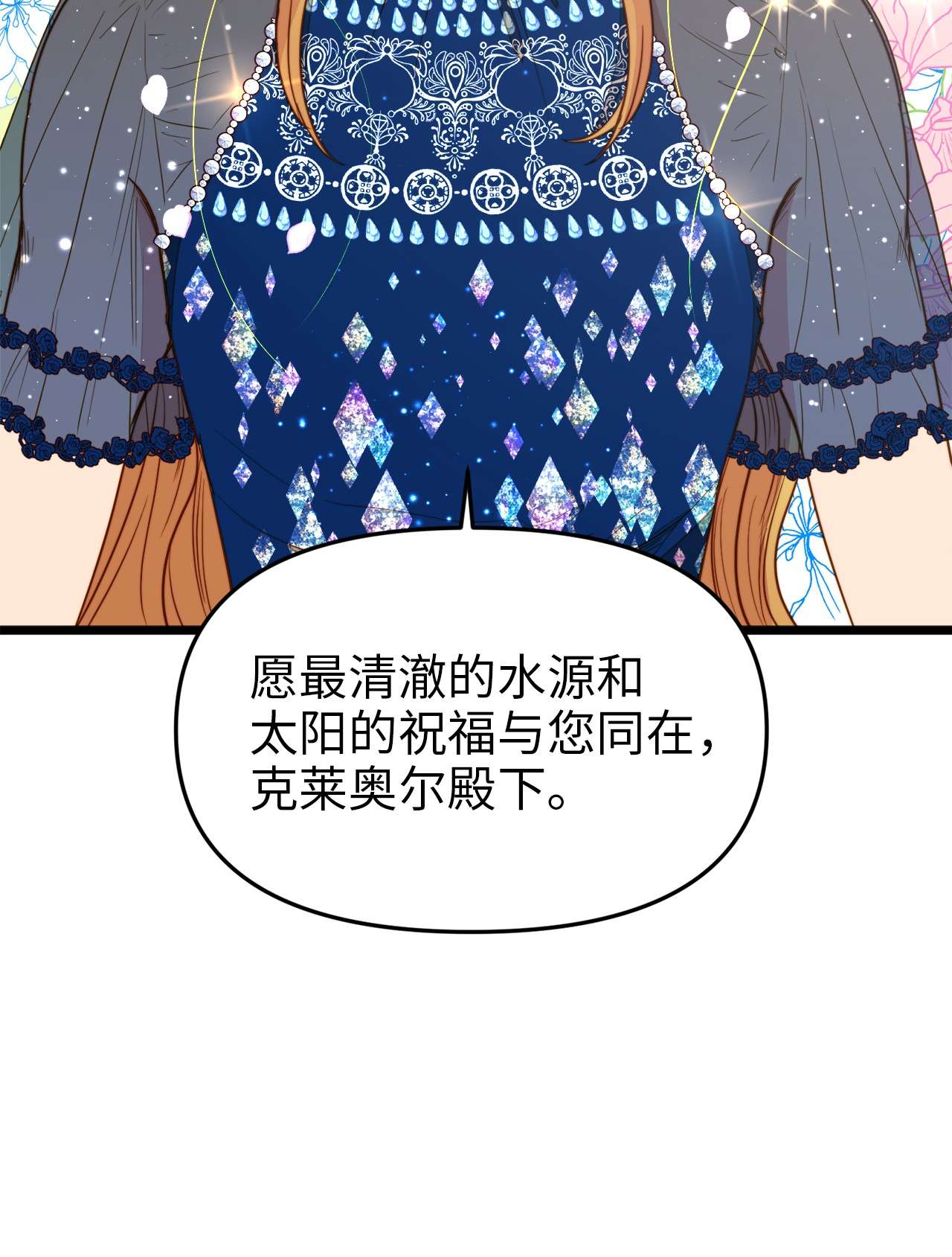 我的皇后性别不明25 订婚仪式