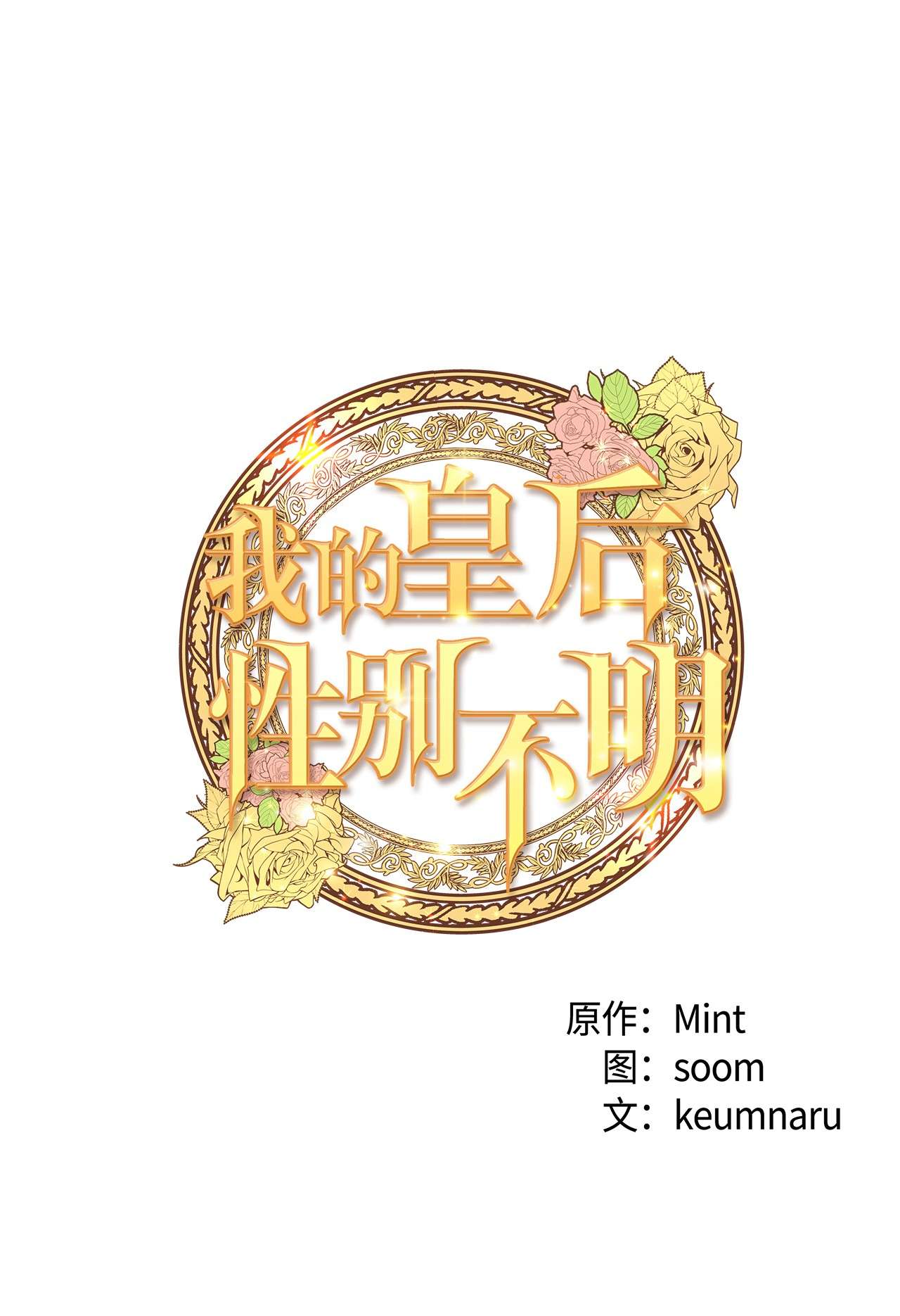 我的皇后性别不明26 艾尔菲娜的挑衅