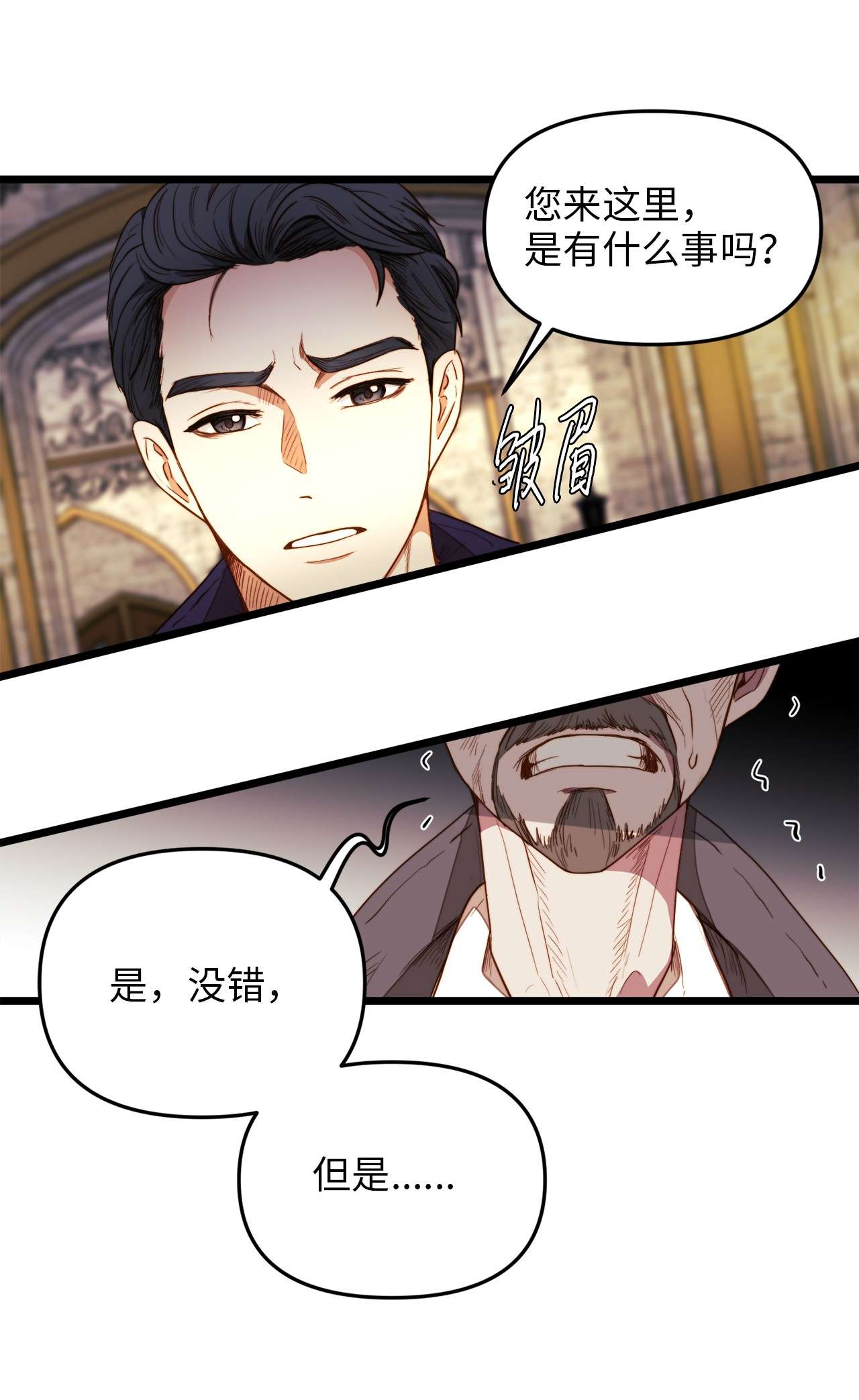 我的皇后性别不明26 艾尔菲娜的挑衅