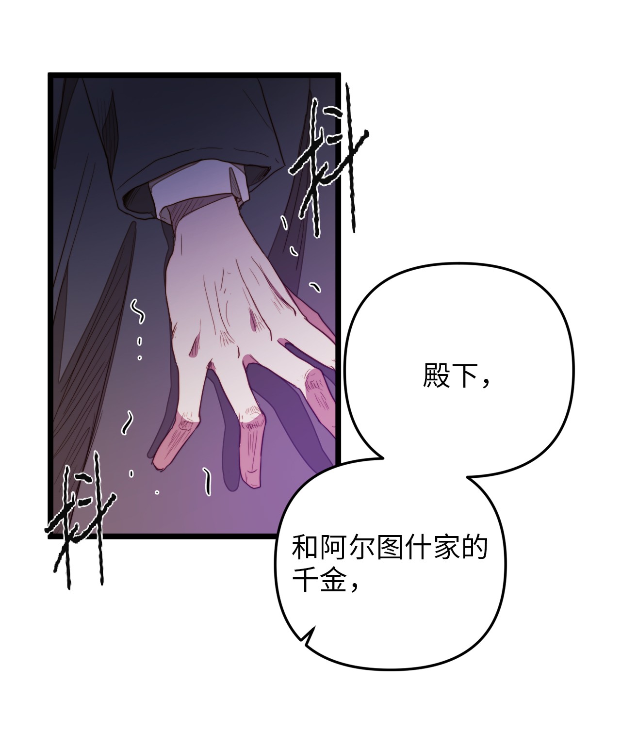 我的皇后性别不明26 艾尔菲娜的挑衅