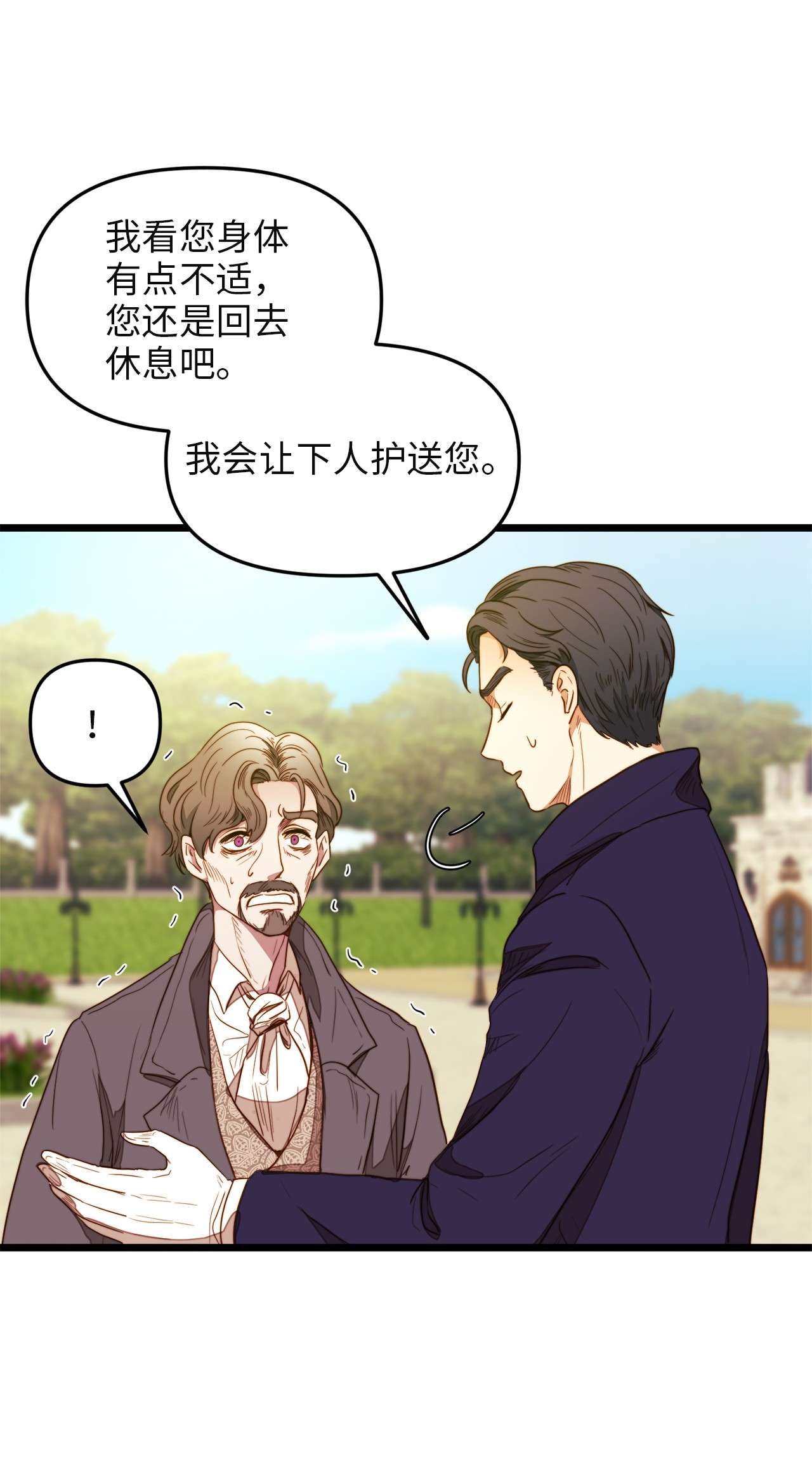 我的皇后性别不明26 艾尔菲娜的挑衅