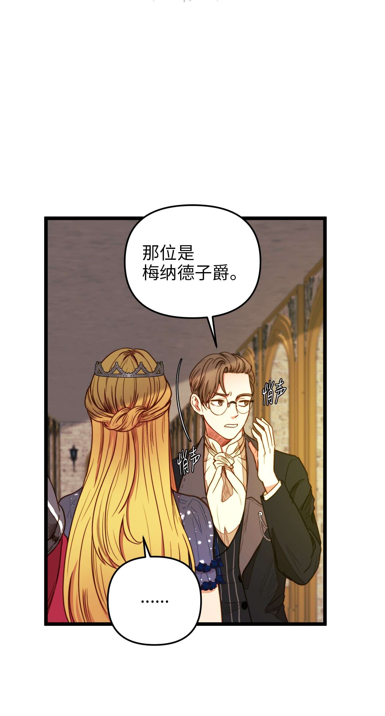 我的皇后性别不明26 艾尔菲娜的挑衅