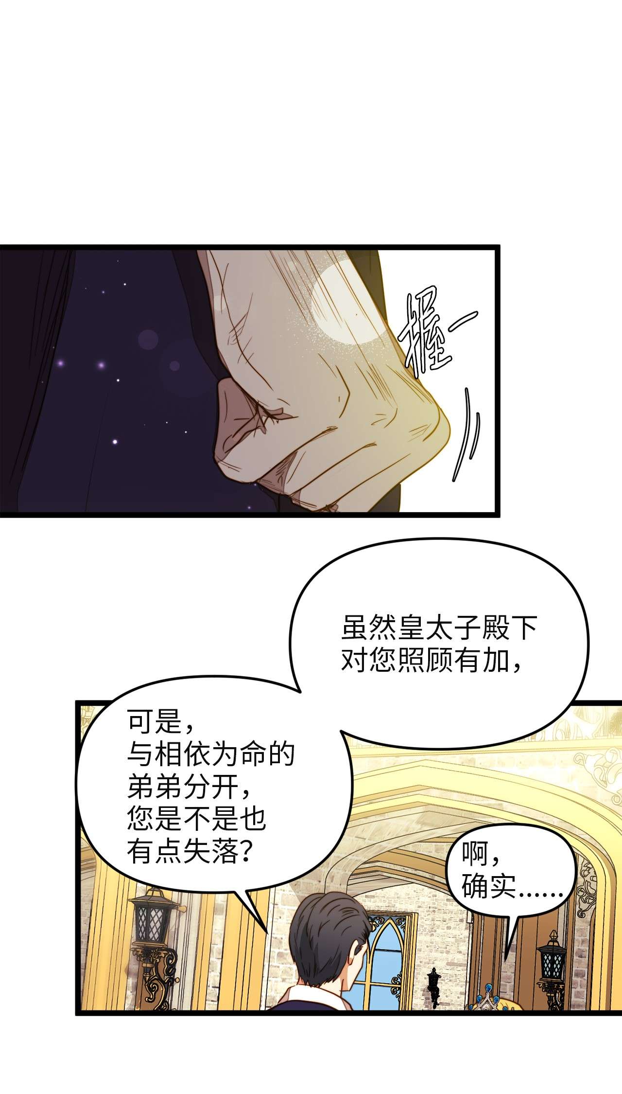 我的皇后性别不明26 艾尔菲娜的挑衅