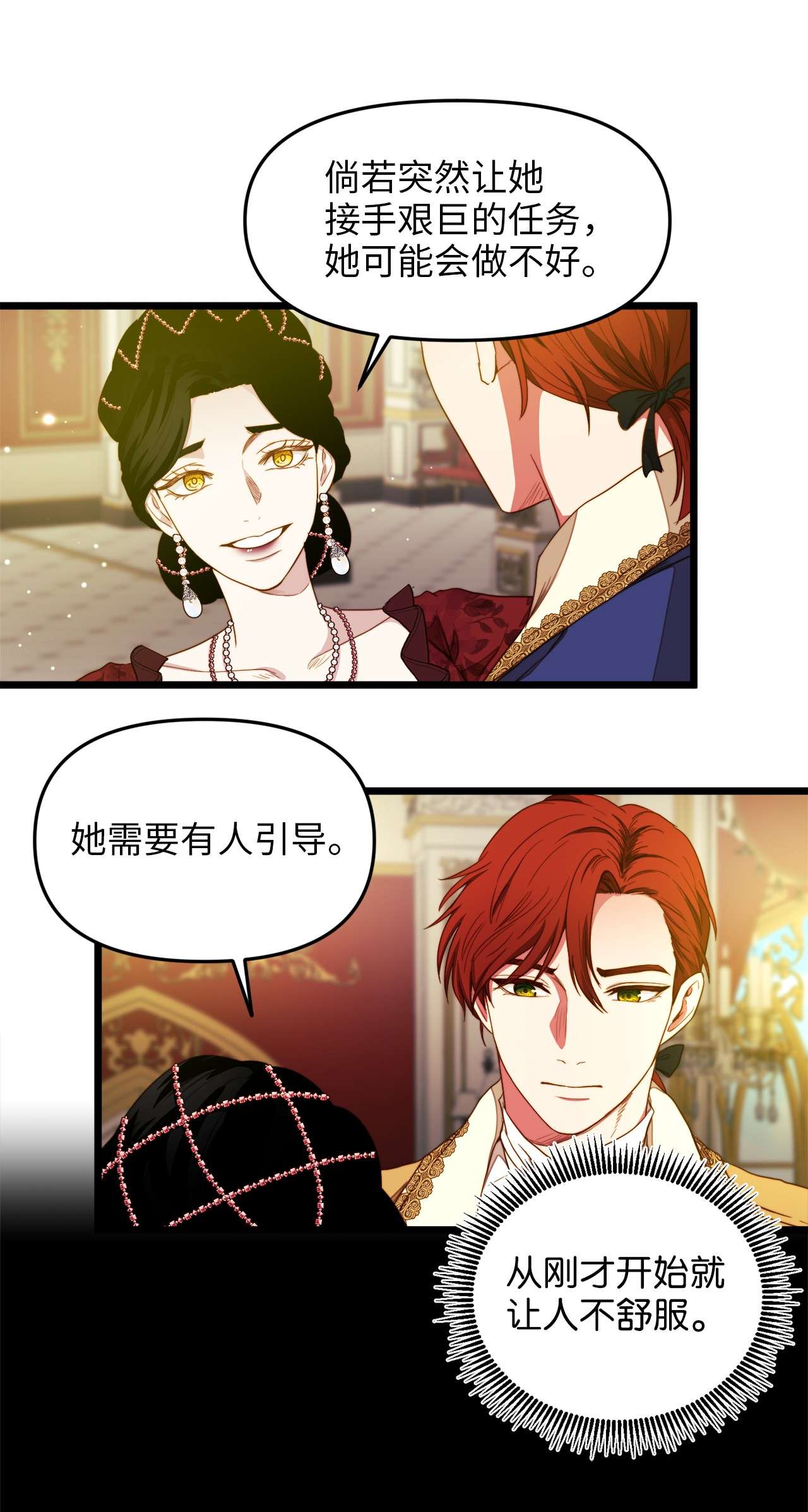我的皇后性别不明26 艾尔菲娜的挑衅