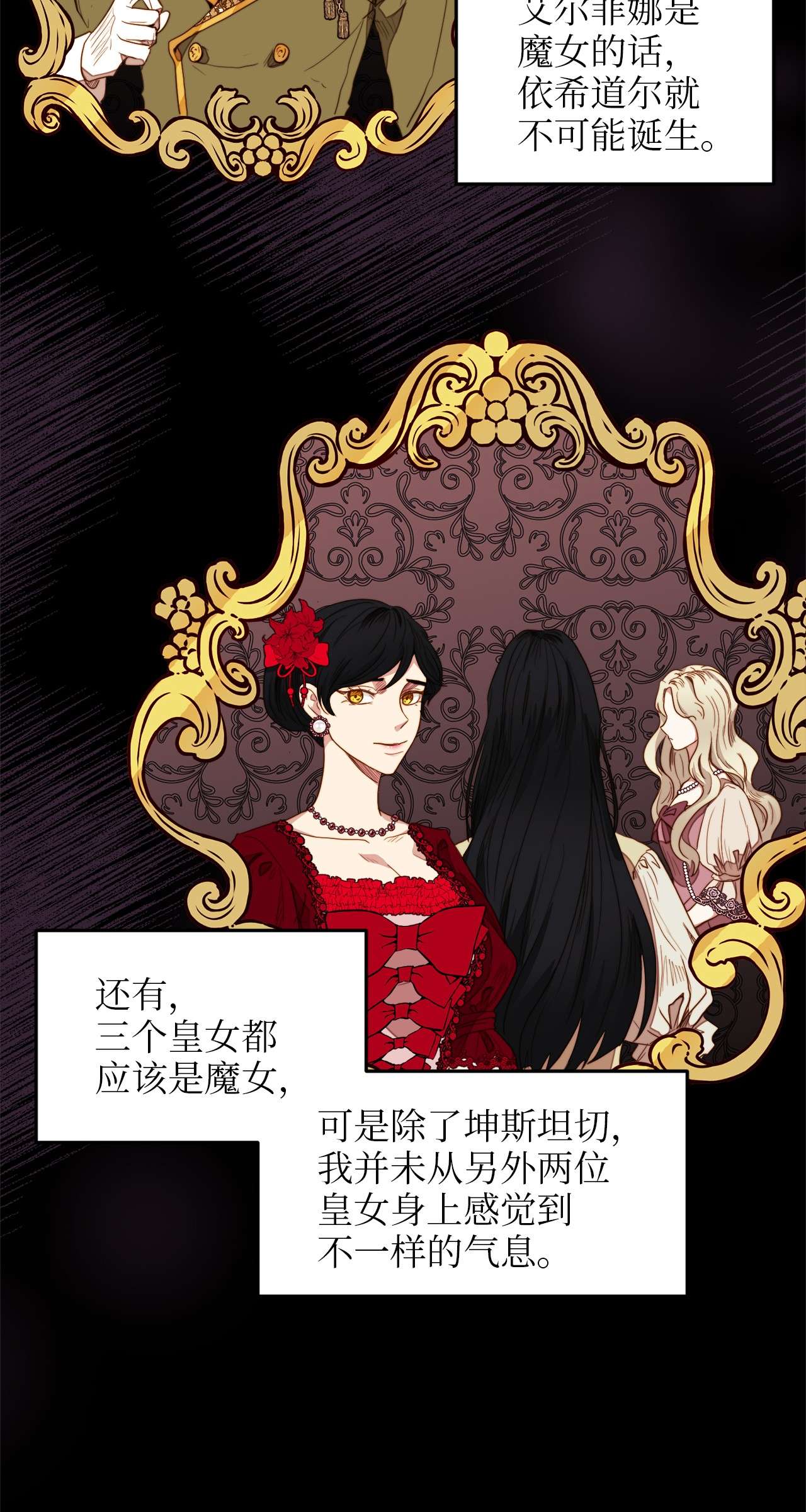 我的皇后性别不明26 艾尔菲娜的挑衅