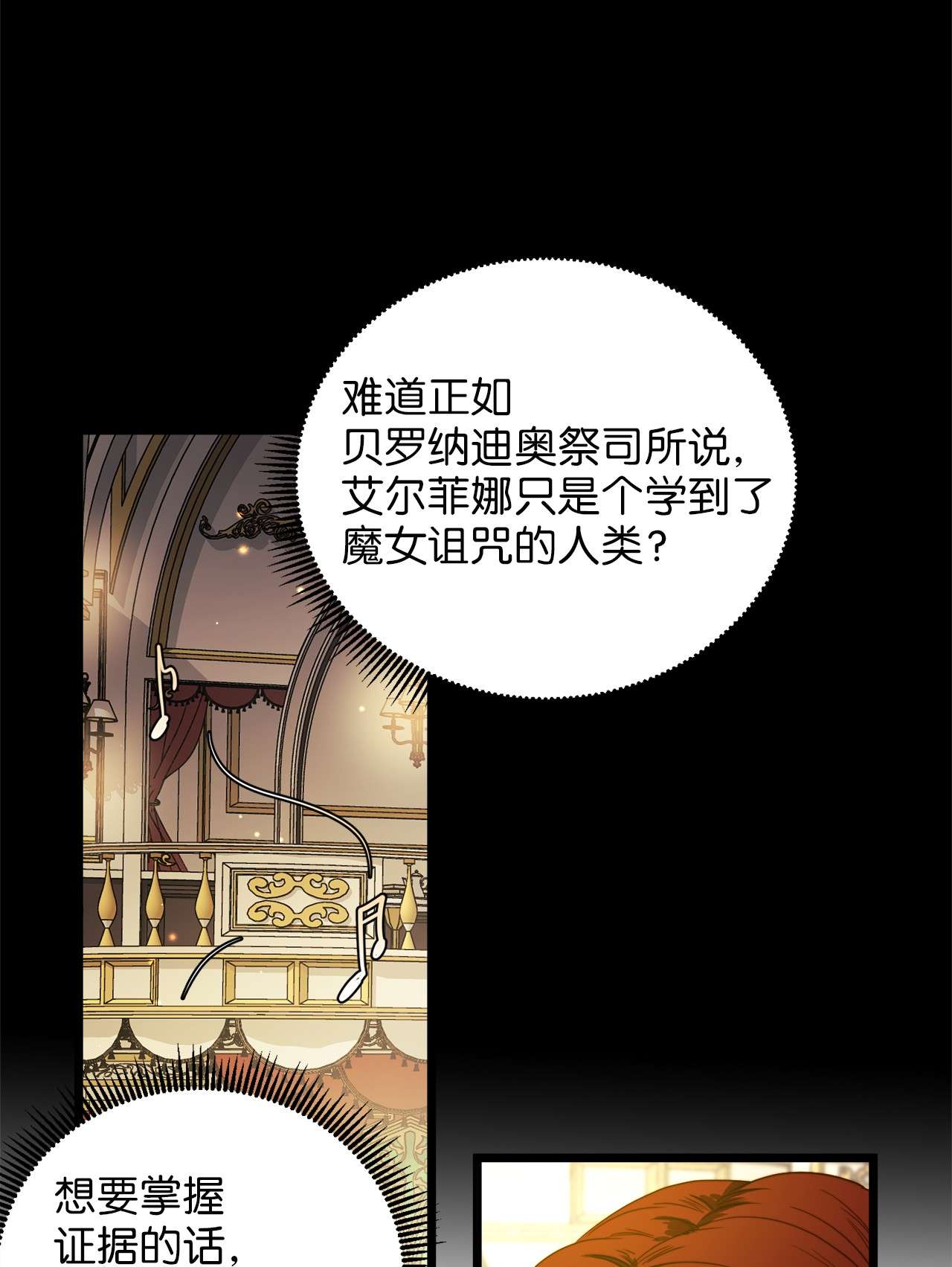 我的皇后性别不明26 艾尔菲娜的挑衅