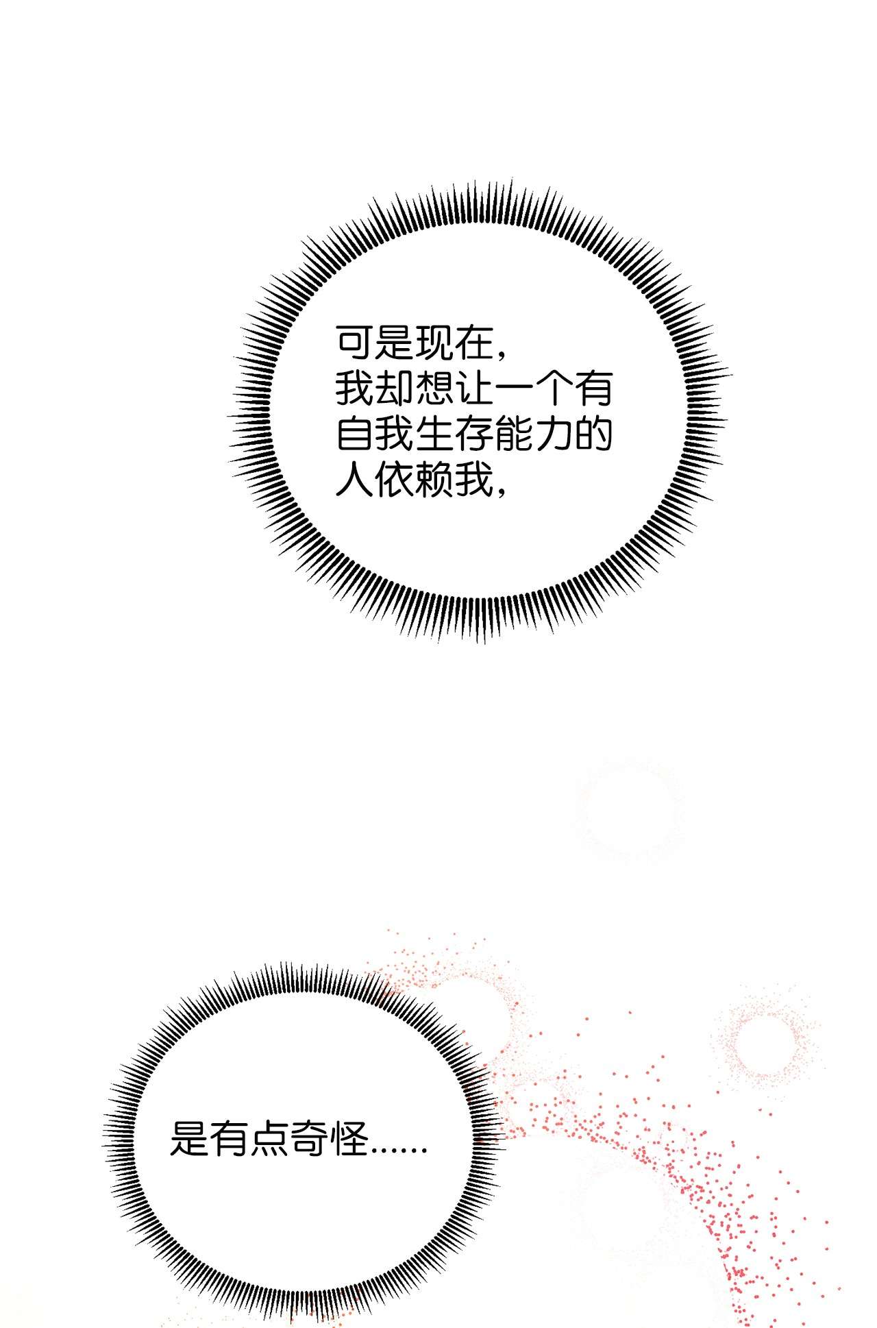 我的皇后性别不明26 艾尔菲娜的挑衅