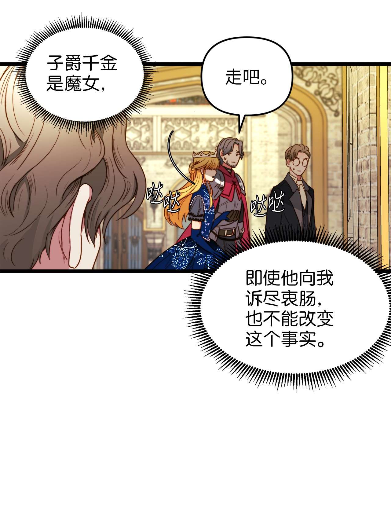 我的皇后性别不明26 艾尔菲娜的挑衅