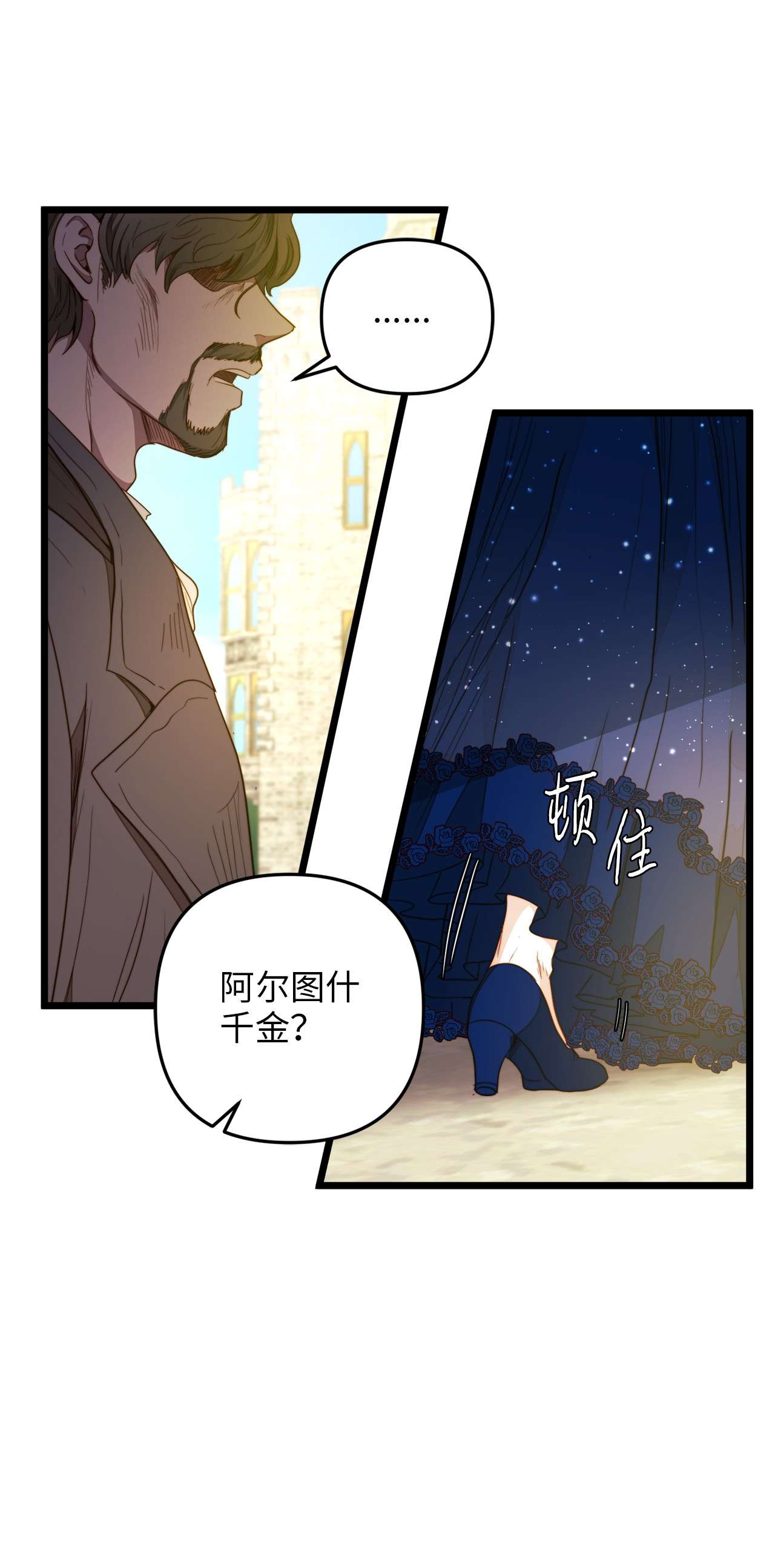 我的皇后性别不明26 艾尔菲娜的挑衅