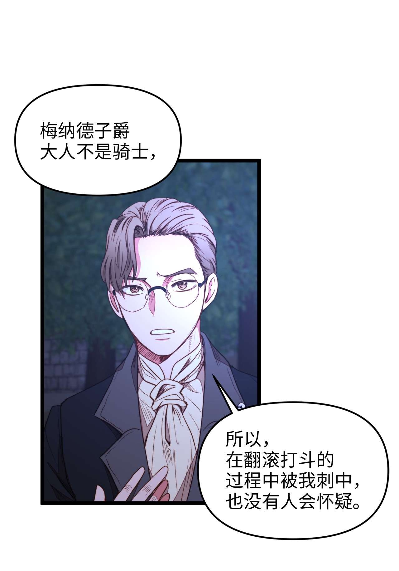 我的皇后性别不明29 漫长的一天