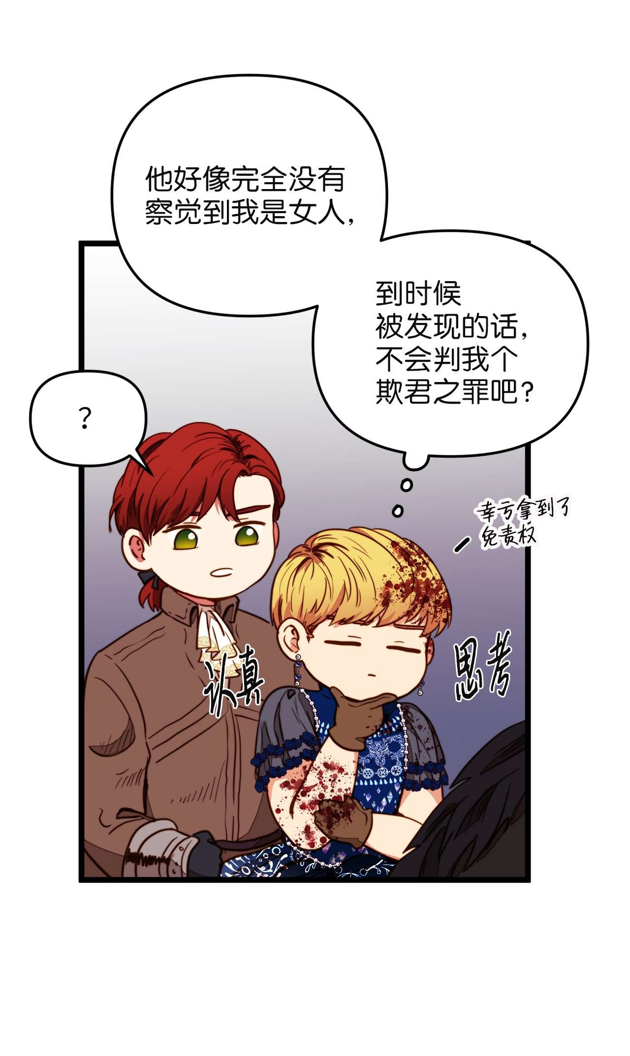 我的皇后性别不明29 漫长的一天