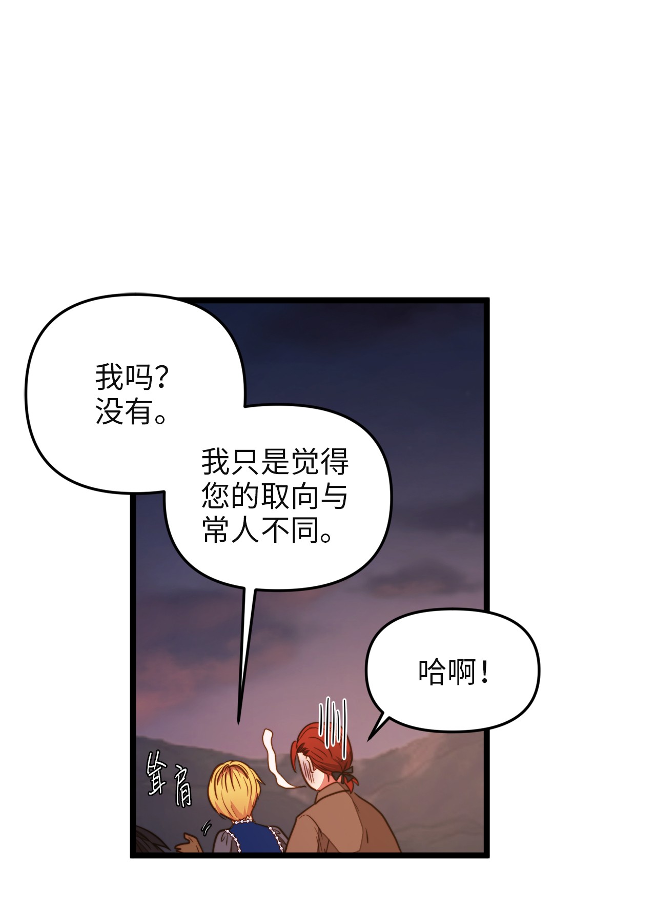 我的皇后性别不明29 漫长的一天