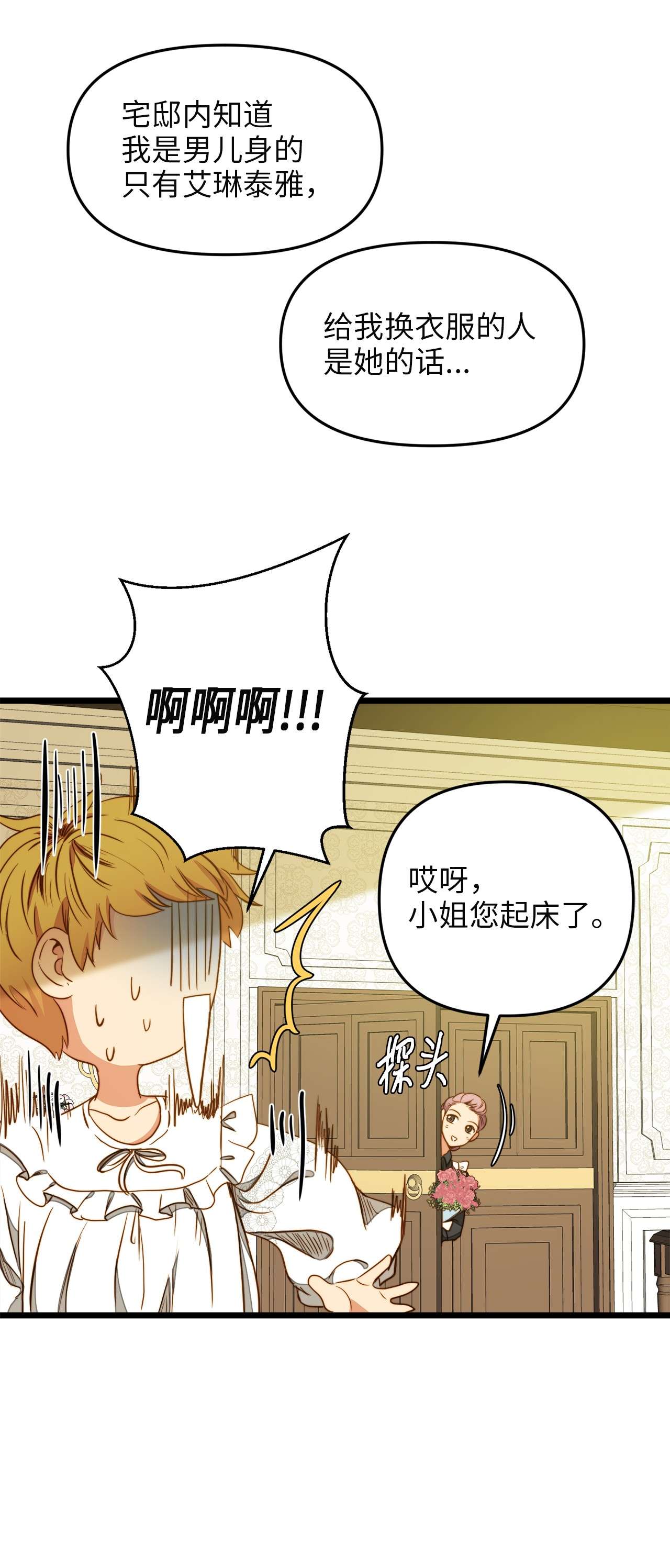 我的皇后性别不明31 缇索尔再来拜访