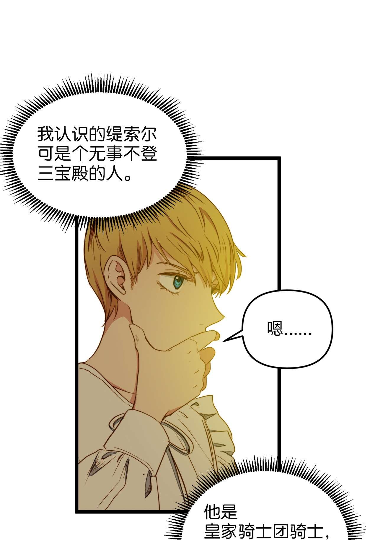 我的皇后性别不明31 缇索尔再来拜访