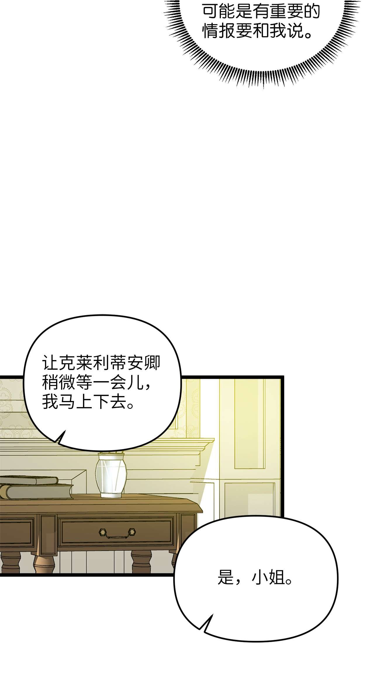 我的皇后性别不明31 缇索尔再来拜访