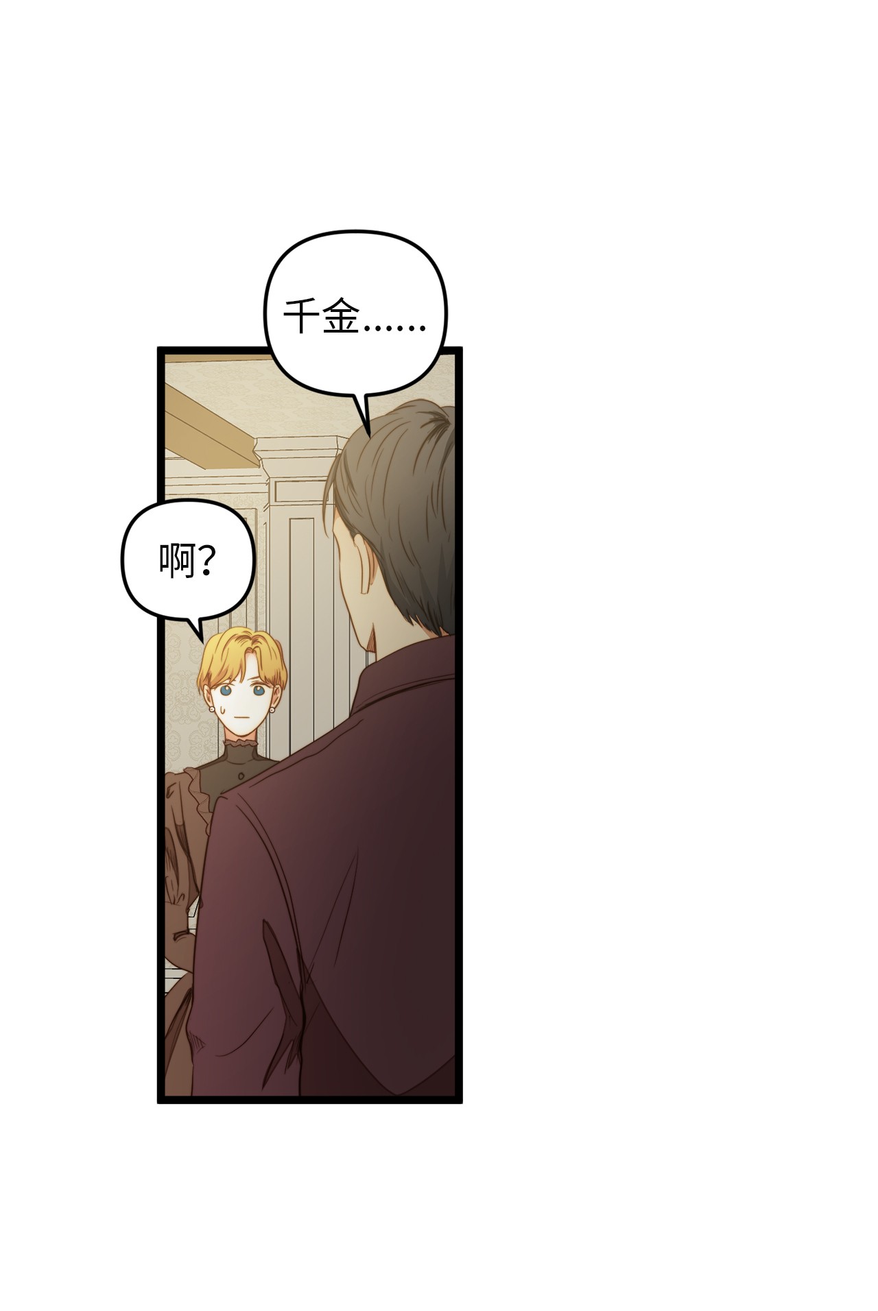 我的皇后性别不明31 缇索尔再来拜访