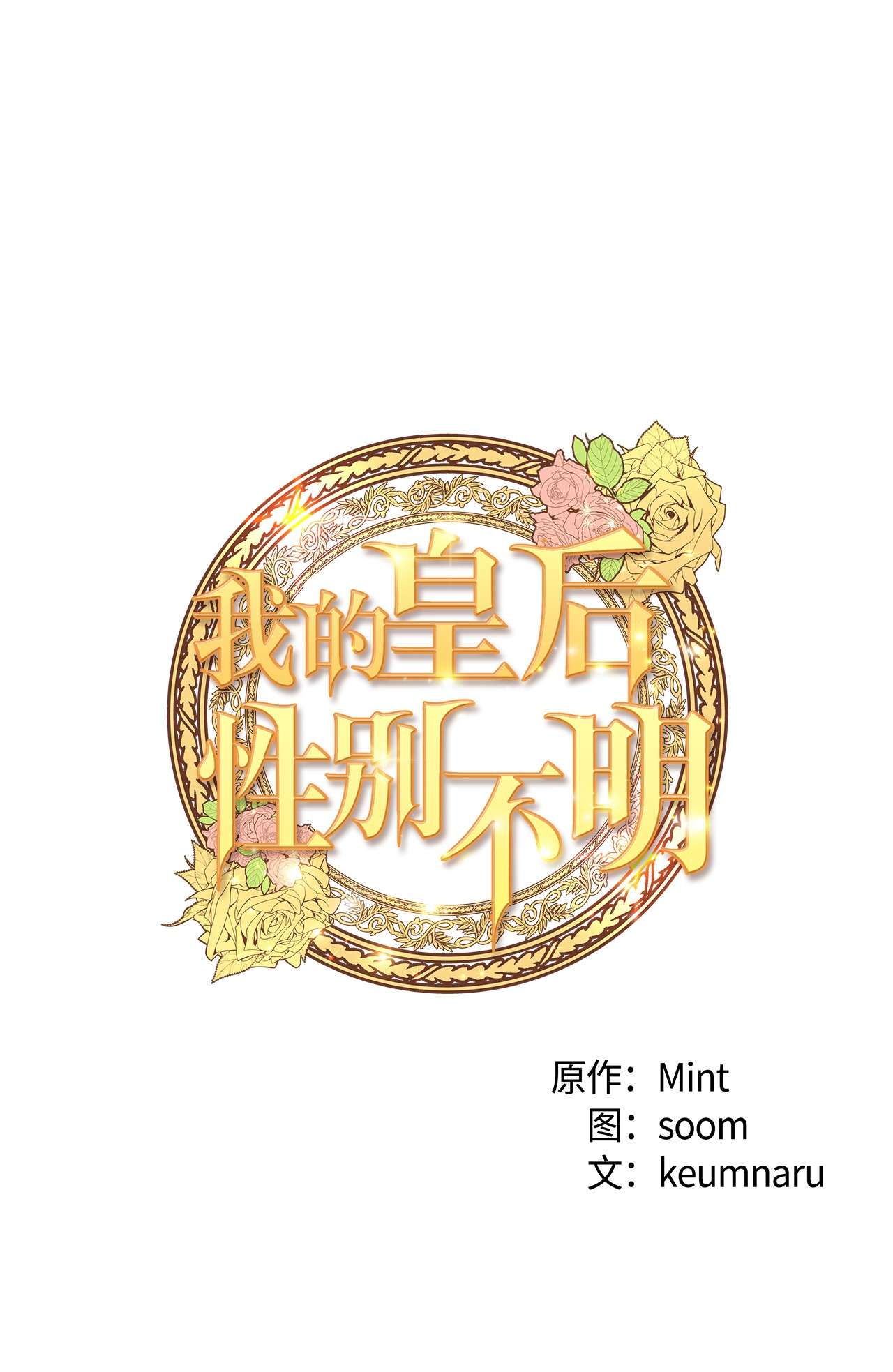 我的皇后性别不明31 缇索尔再来拜访