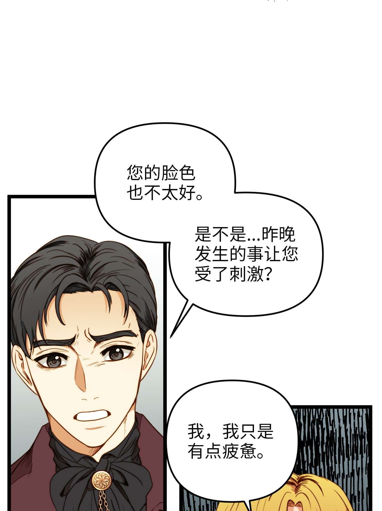我的皇后性别不明31 缇索尔再来拜访