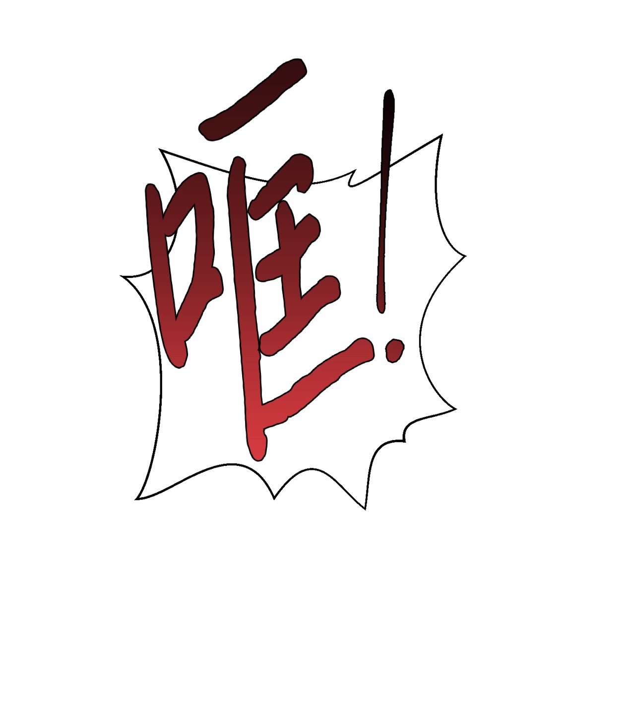 我的皇后性别不明31 缇索尔再来拜访