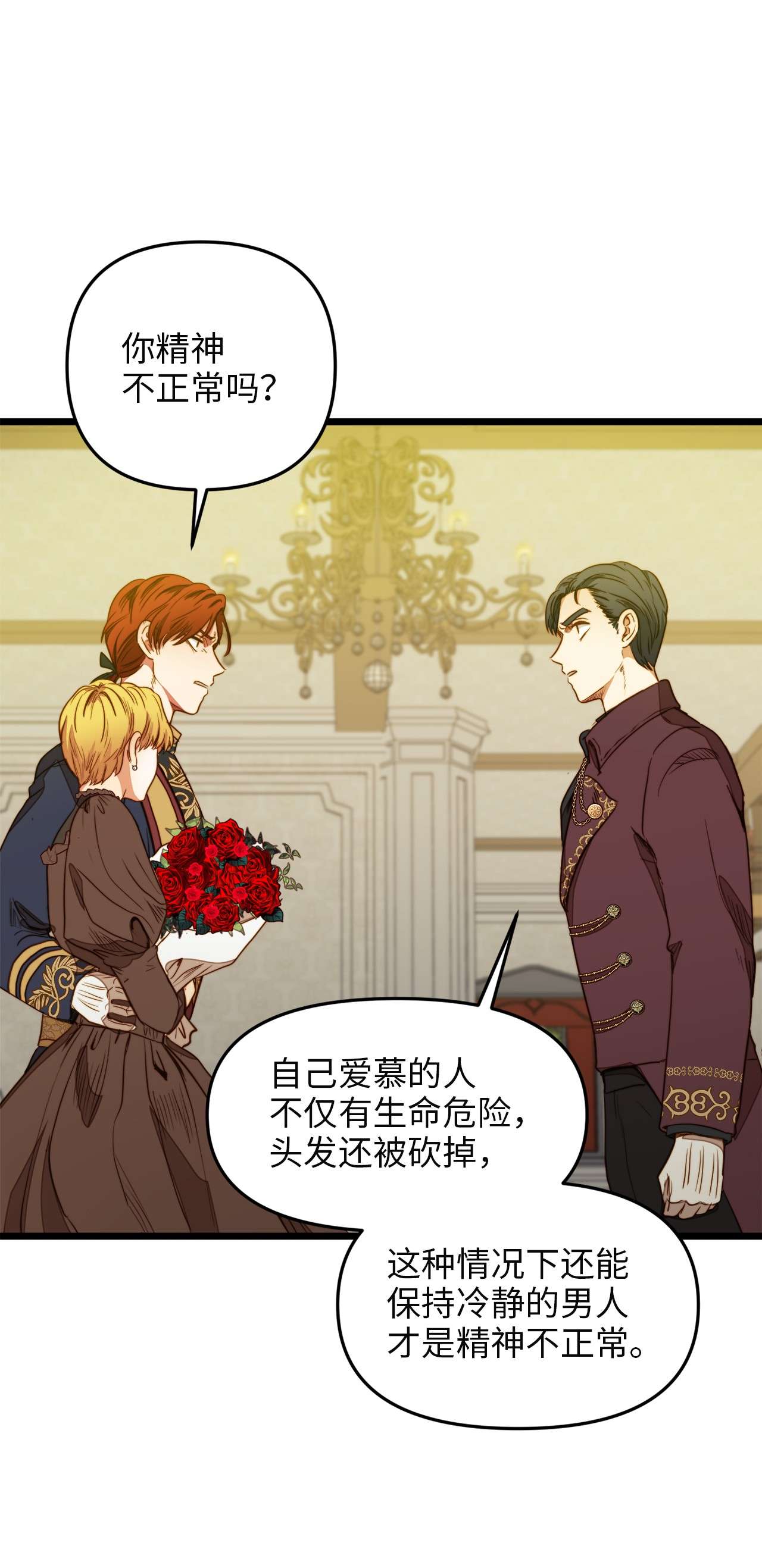 我的皇后性别不明32 性骚扰