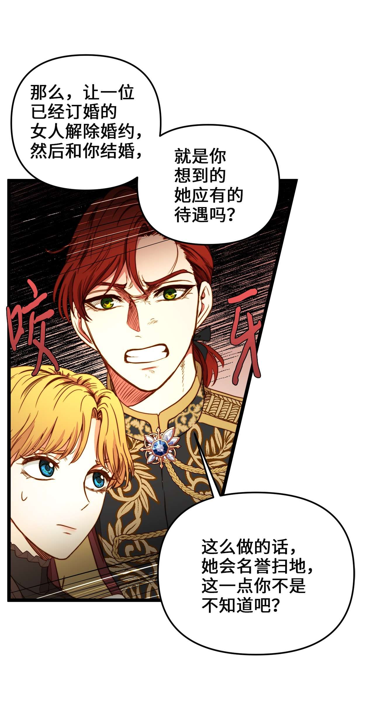 我的皇后性别不明32 性骚扰