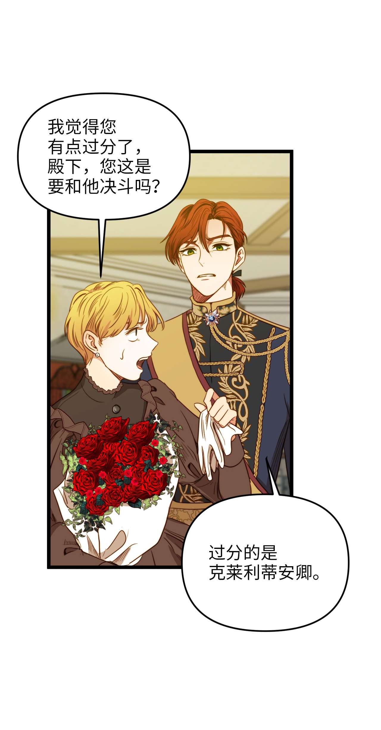 我的皇后性别不明32 性骚扰