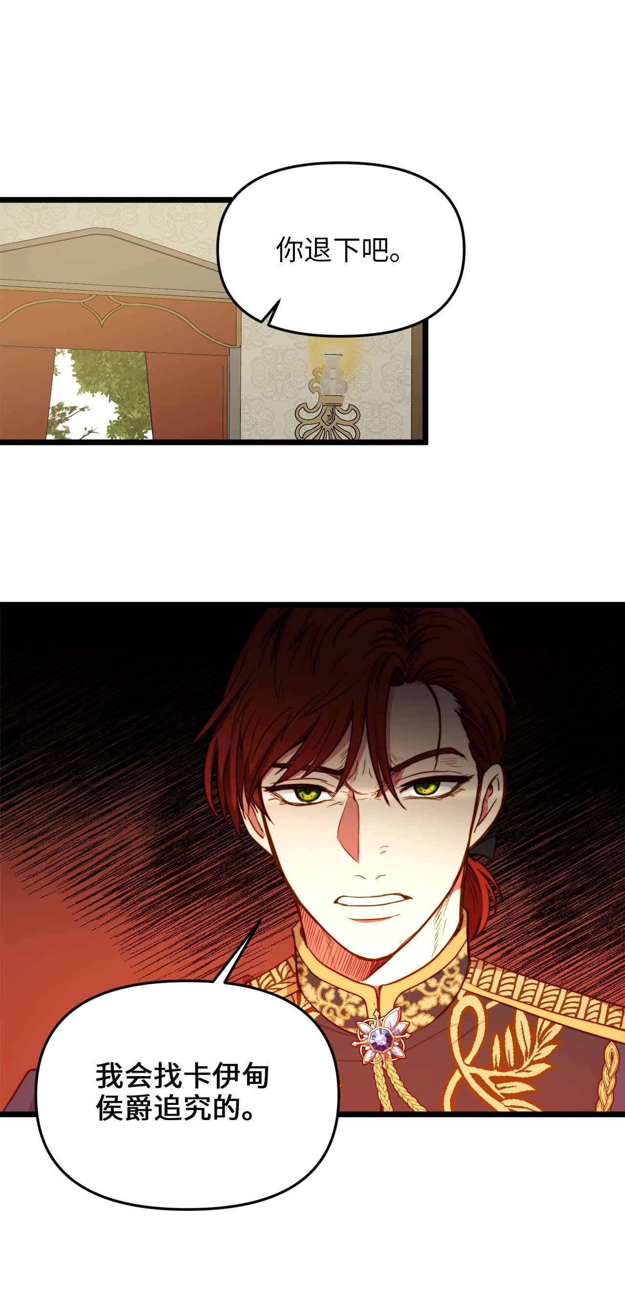 我的皇后性别不明32 性骚扰