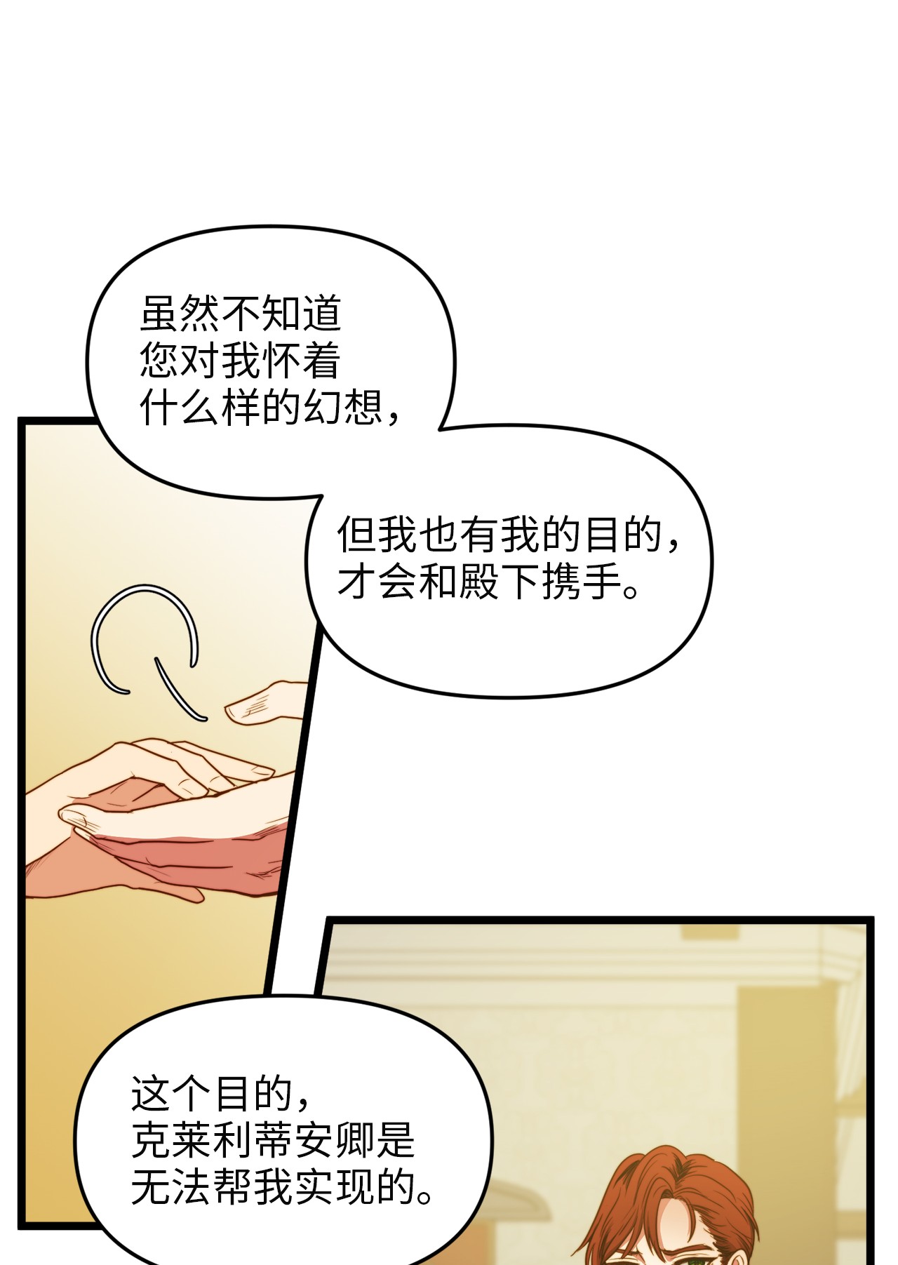 我的皇后性别不明32 性骚扰