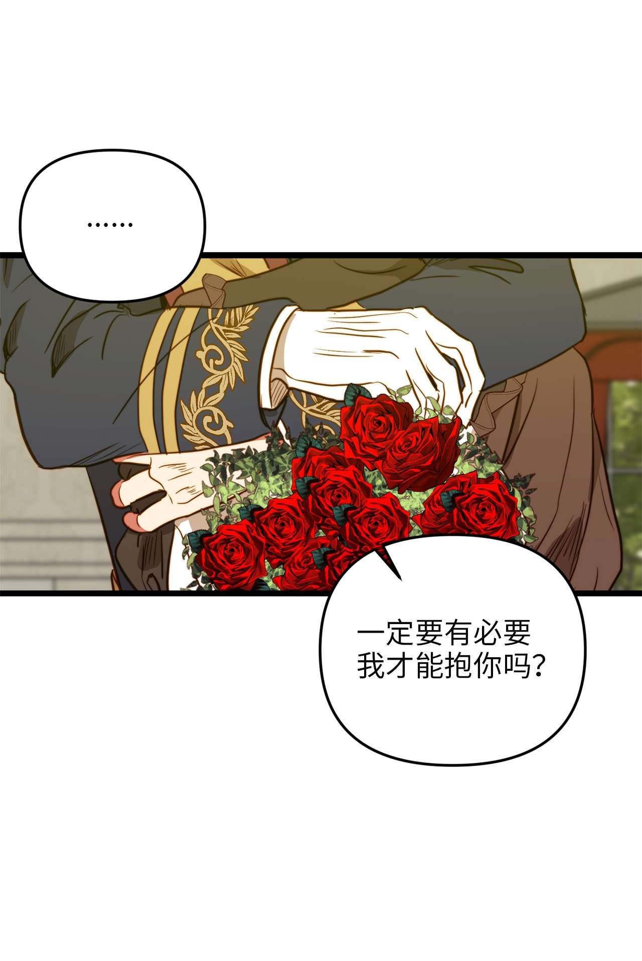 我的皇后性别不明32 性骚扰