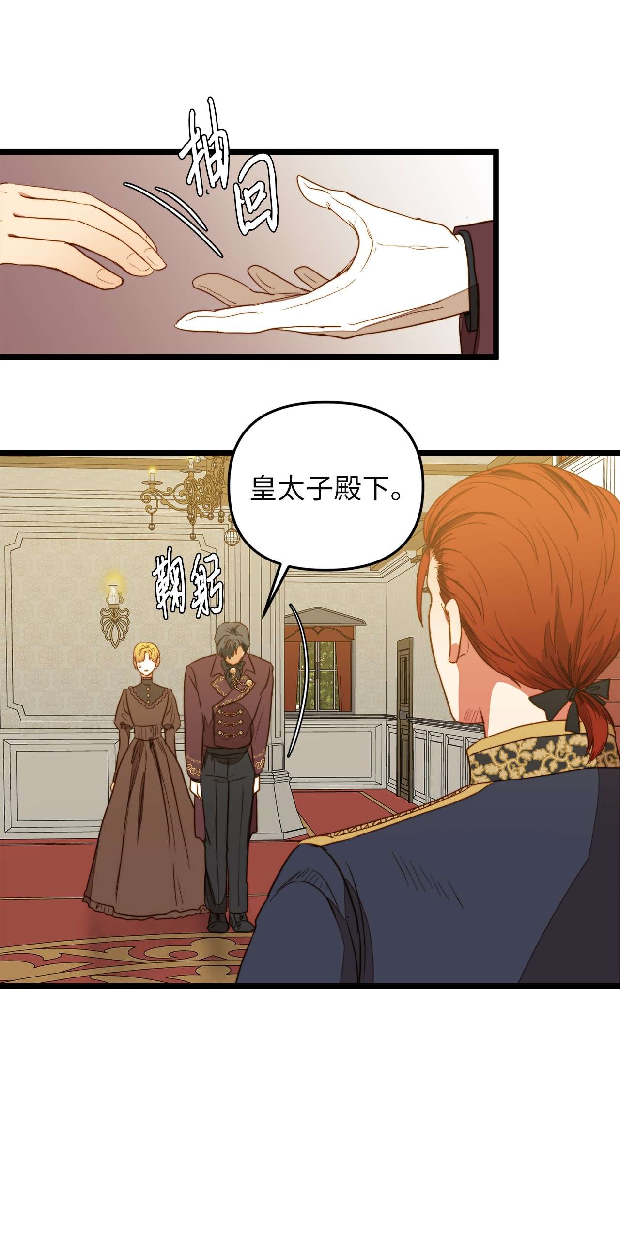 我的皇后性别不明32 性骚扰