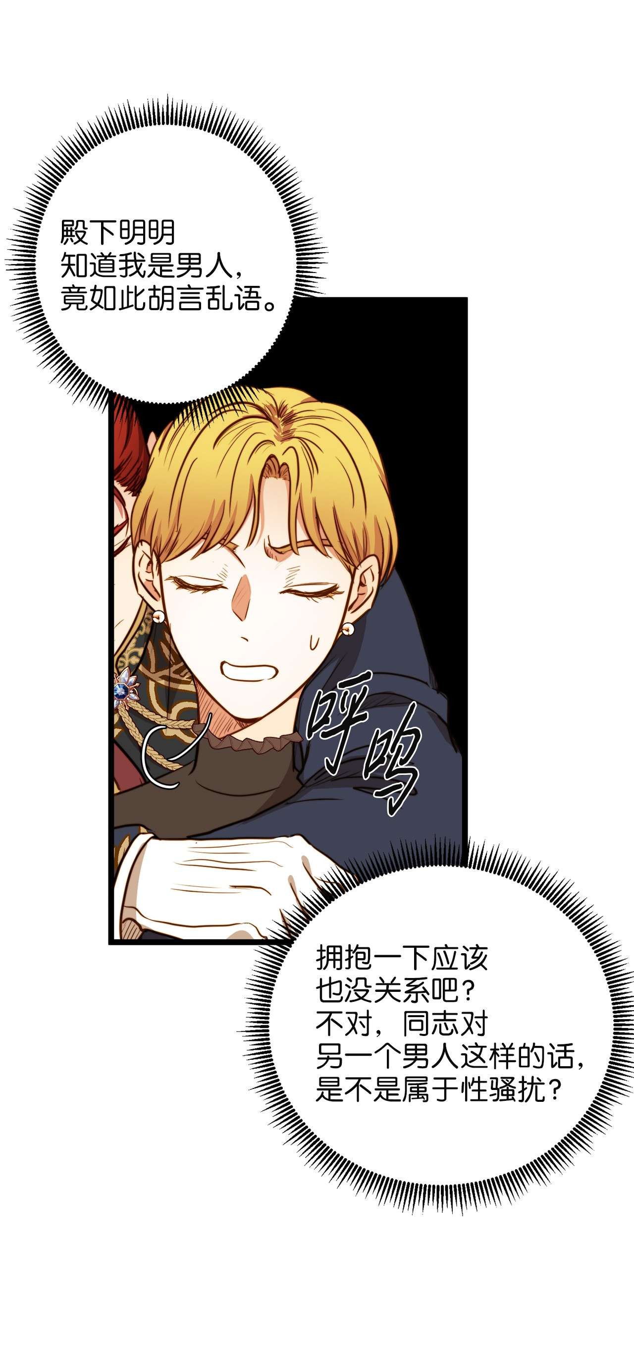 我的皇后性别不明32 性骚扰