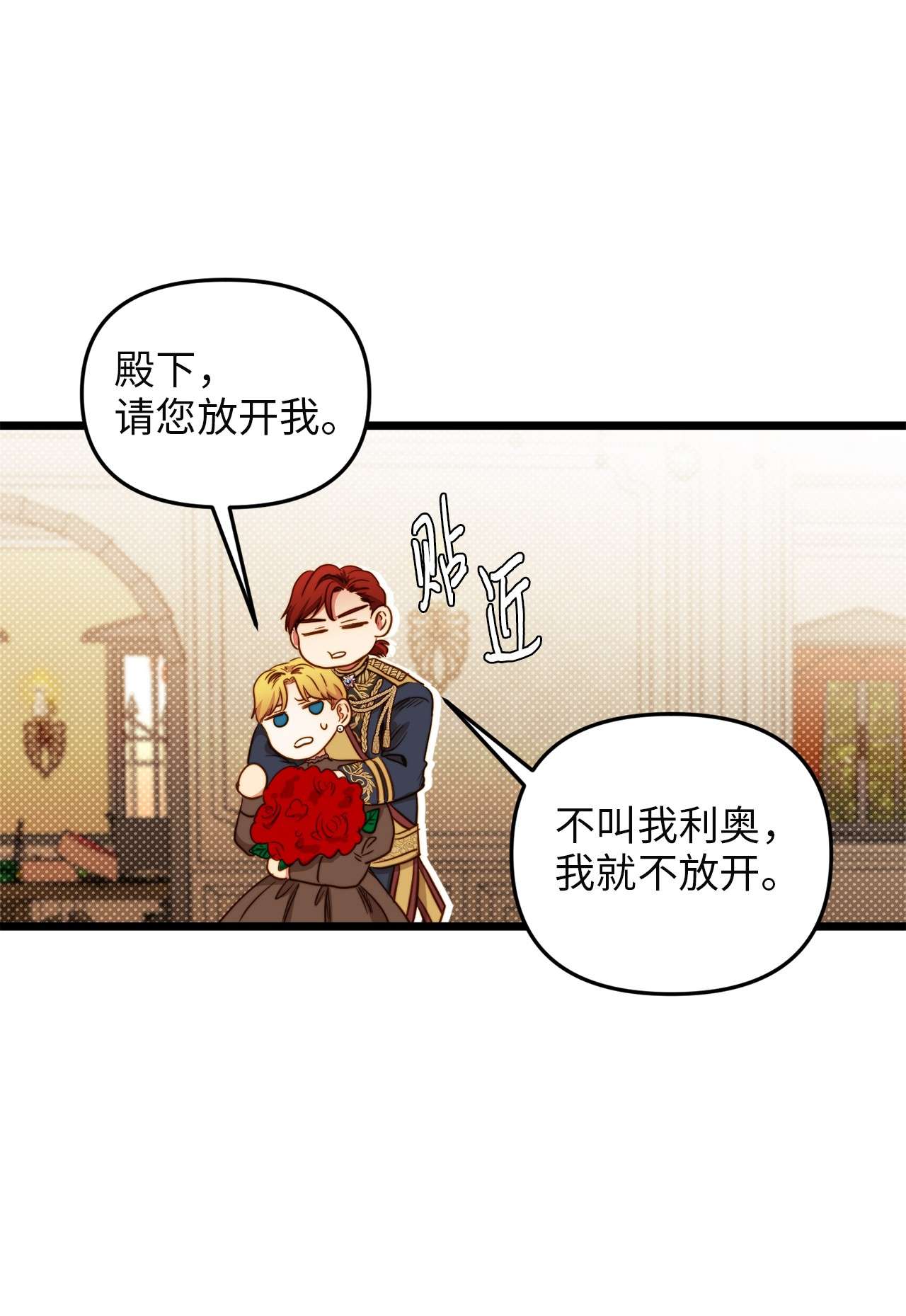 我的皇后性别不明32 性骚扰