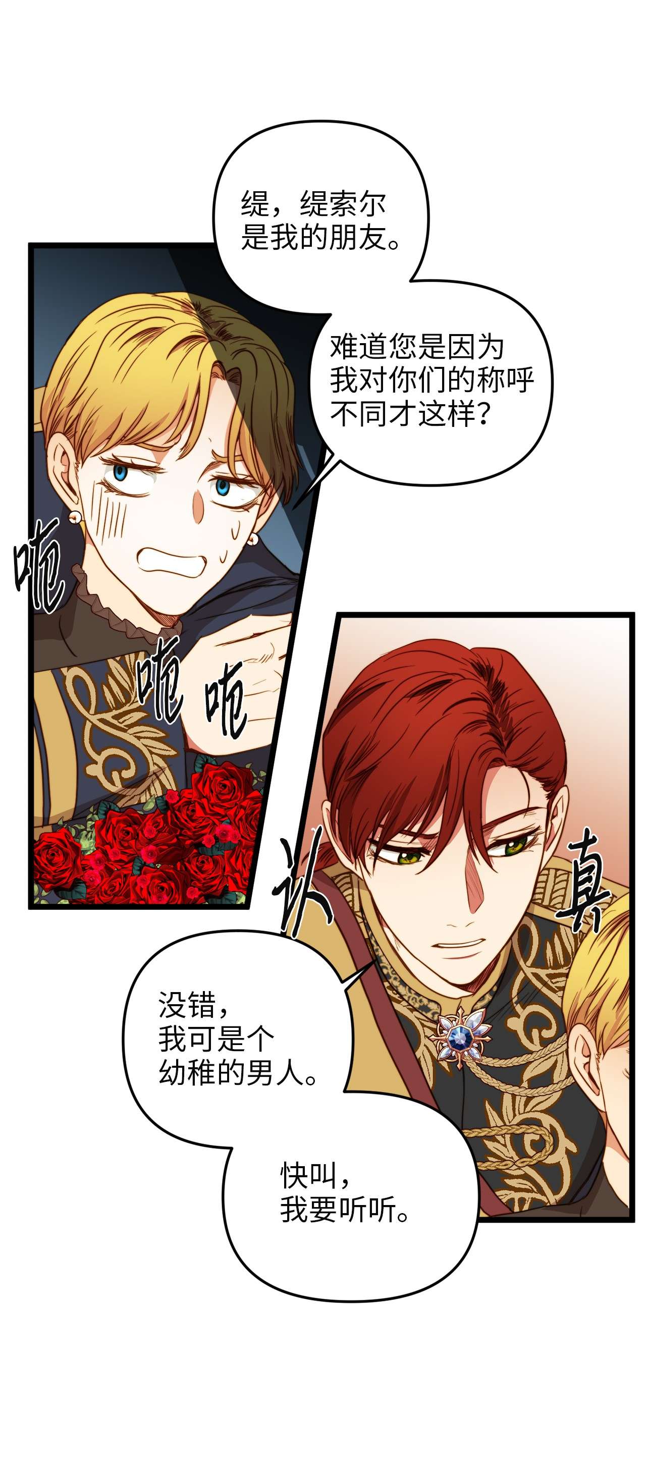 我的皇后性别不明32 性骚扰