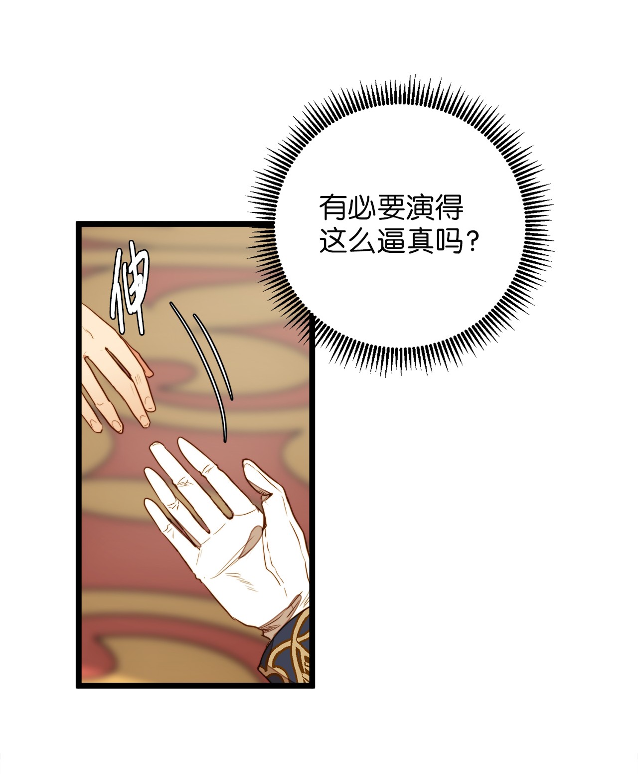 我的皇后性别不明32 性骚扰