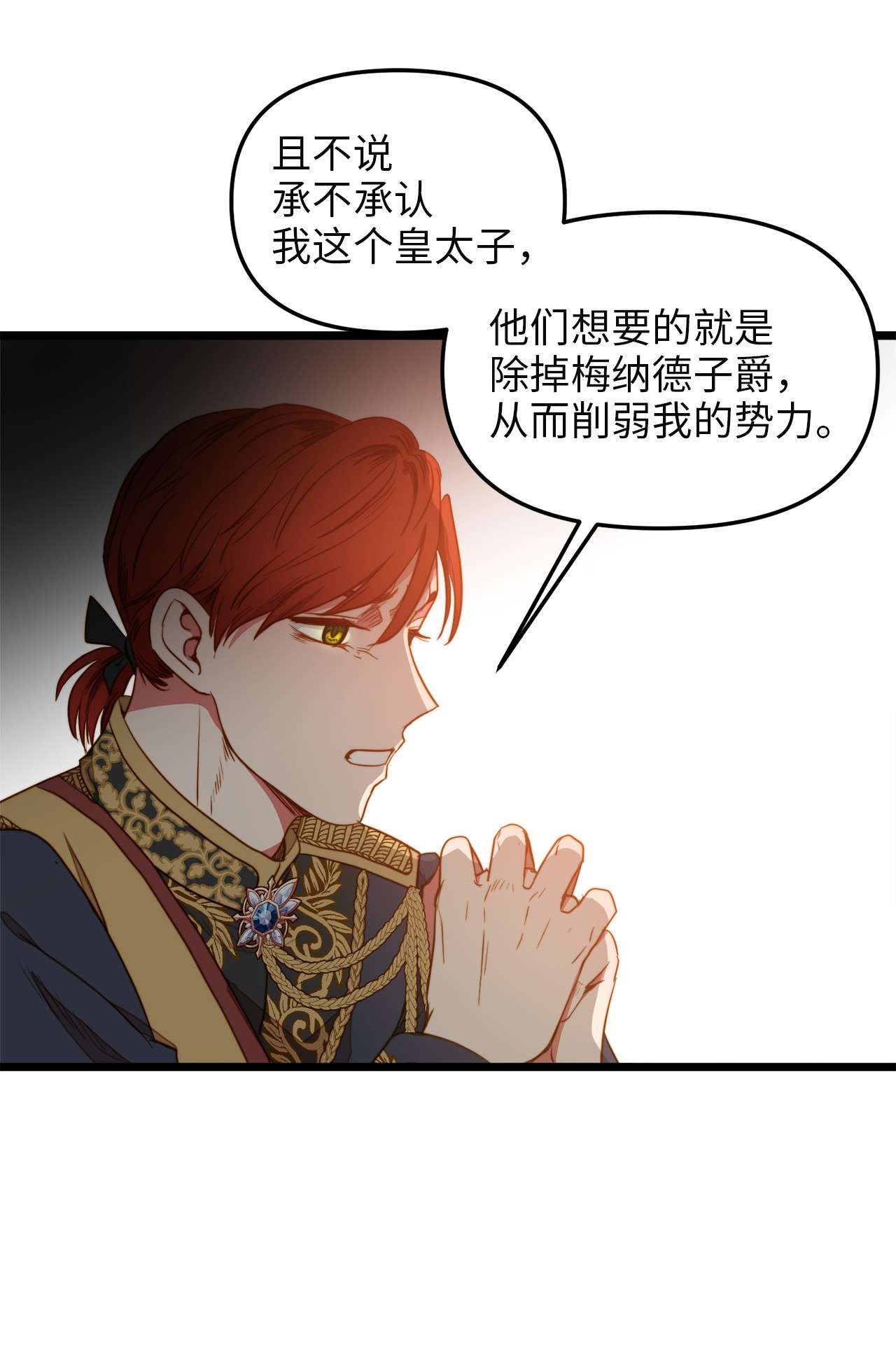 我的皇后性别不明33 饭后协商