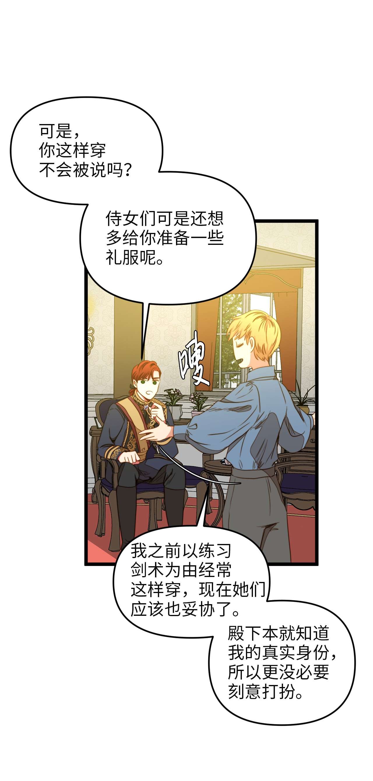 我的皇后性别不明33 饭后协商