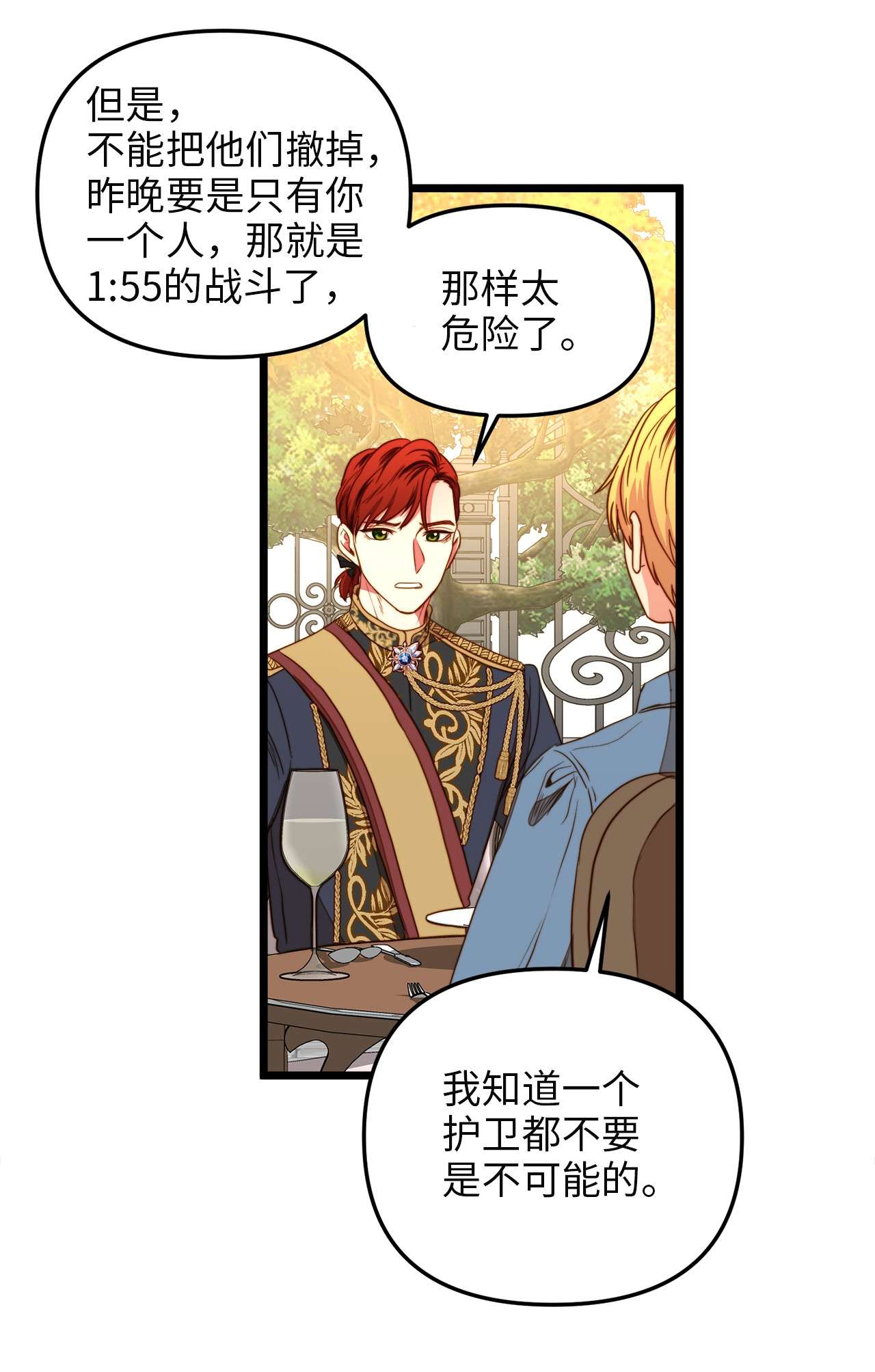 我的皇后性别不明33 饭后协商