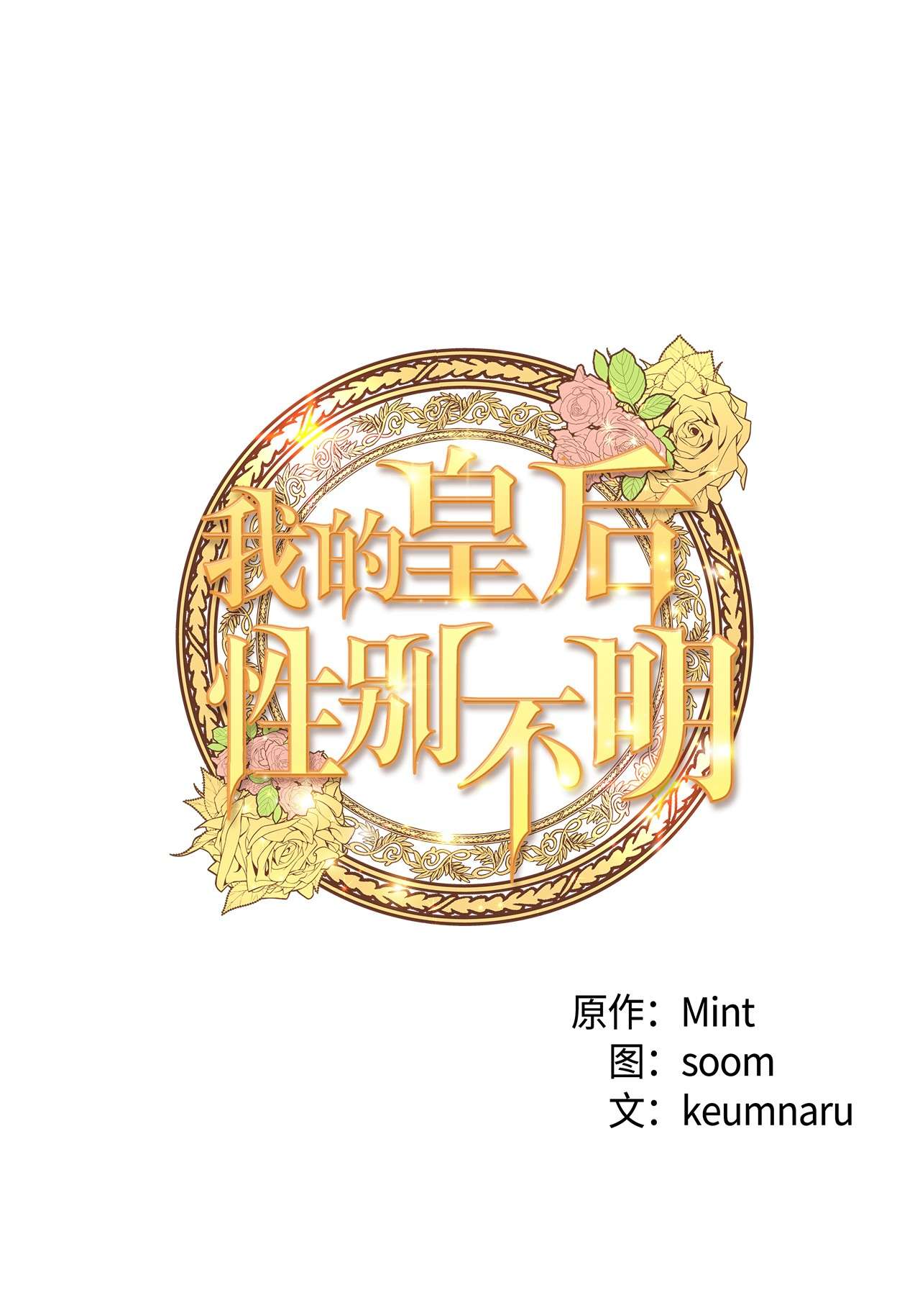 我的皇后性别不明35 贿赂