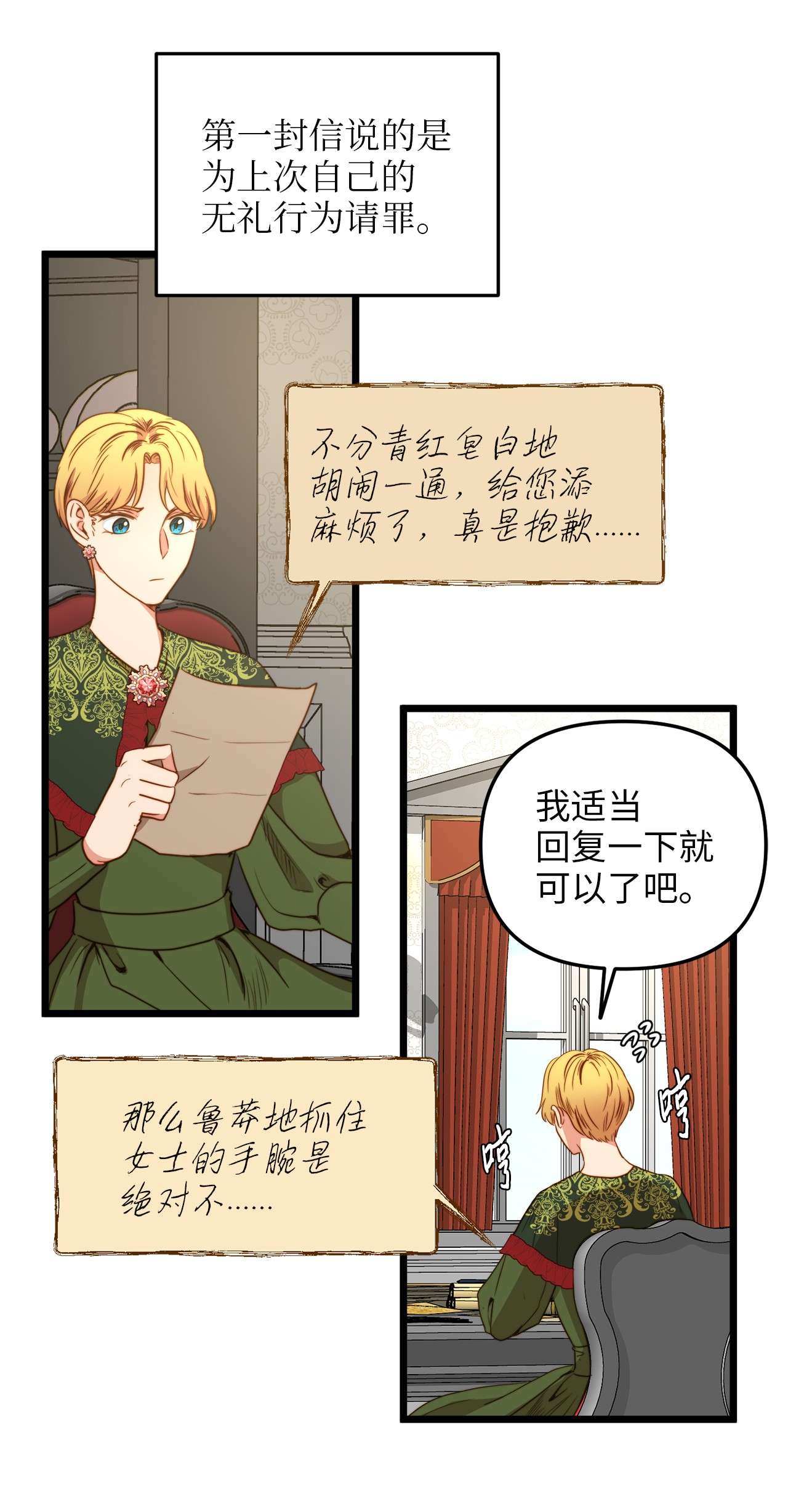 我的皇后性别不明36 温室赏花派对