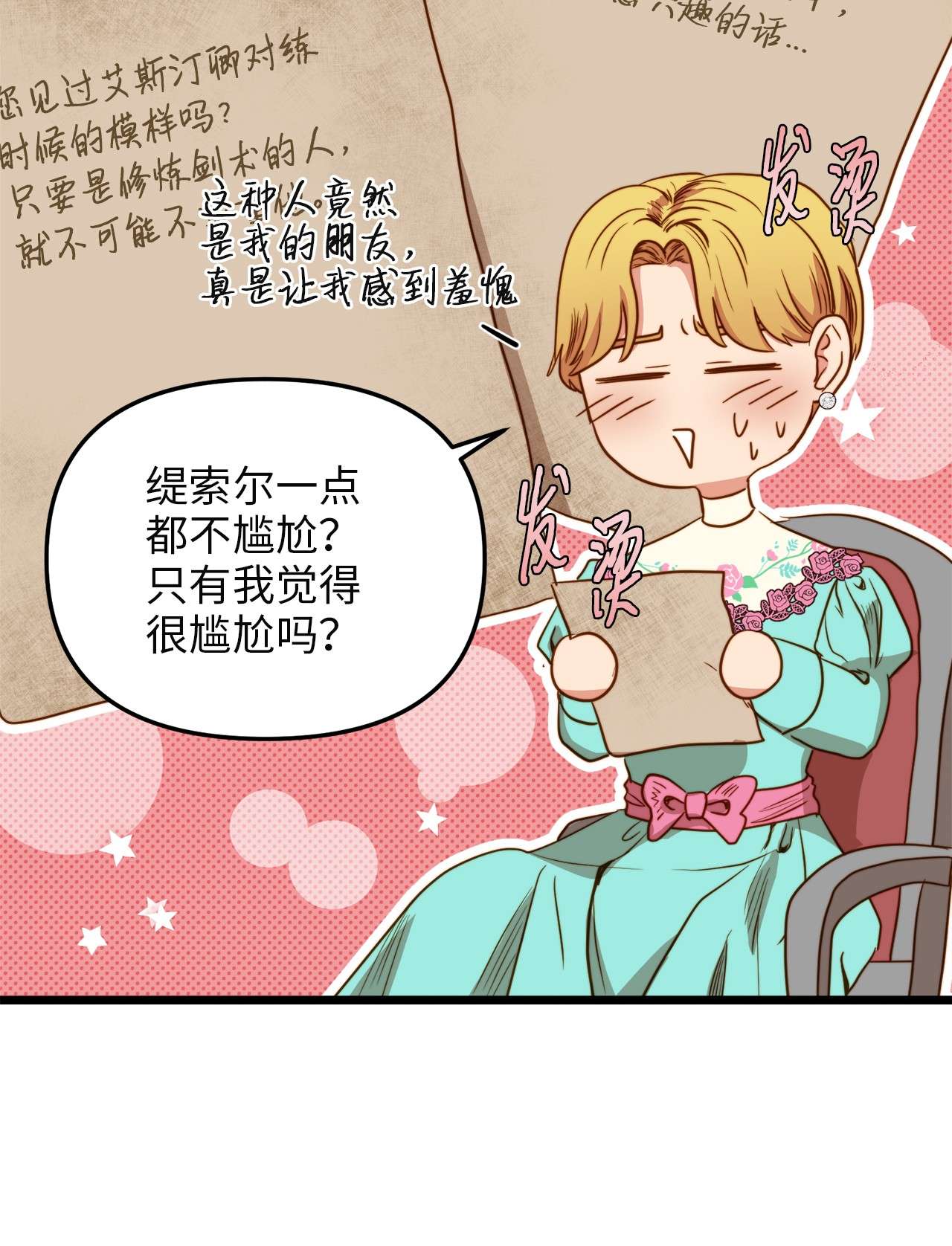 我的皇后性别不明36 温室赏花派对