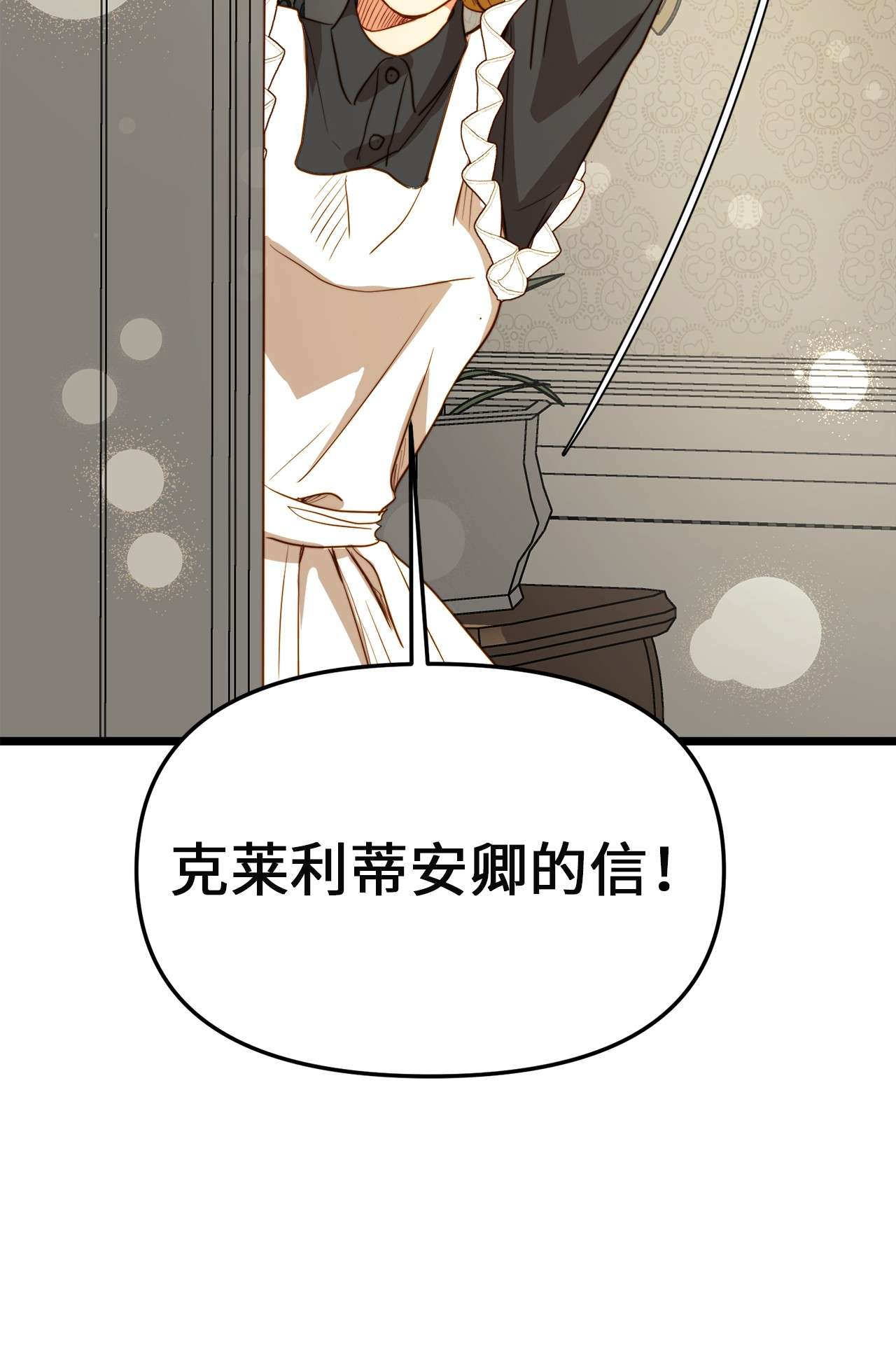 我的皇后性别不明36 温室赏花派对