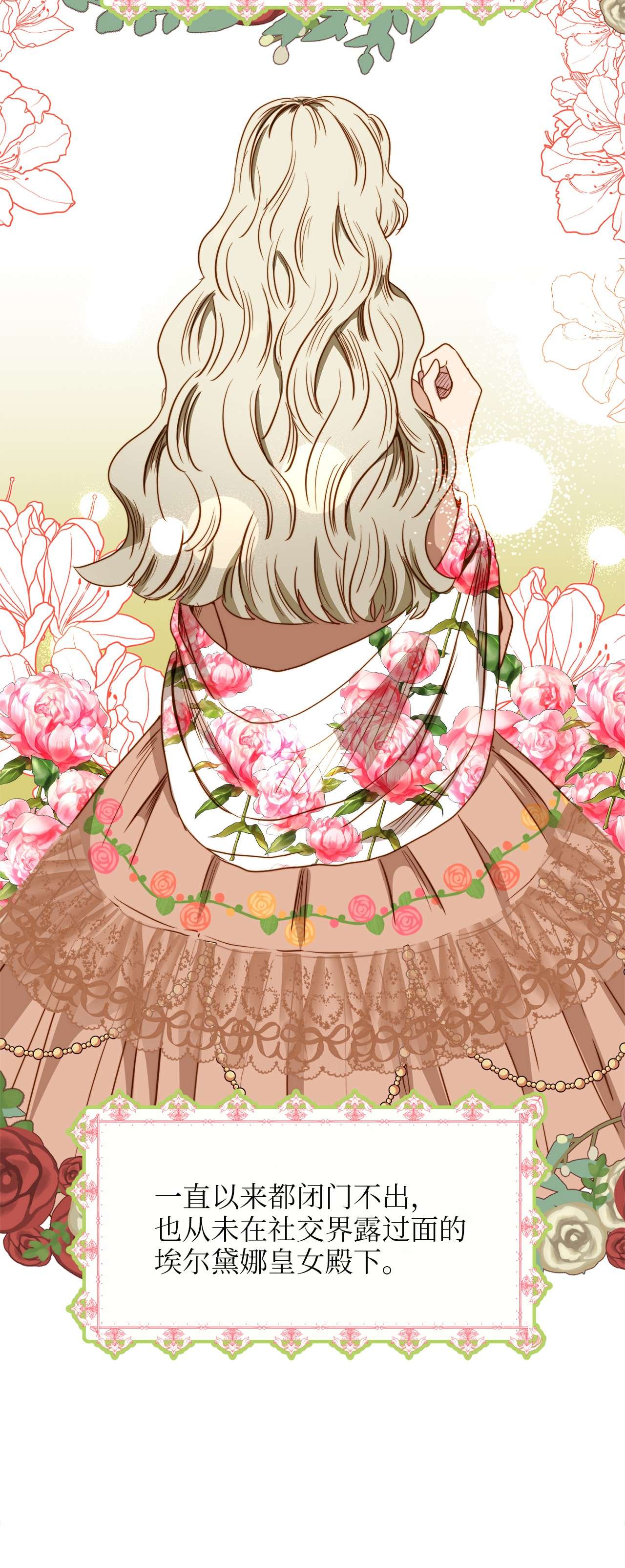 我的皇后性别不明36 温室赏花派对