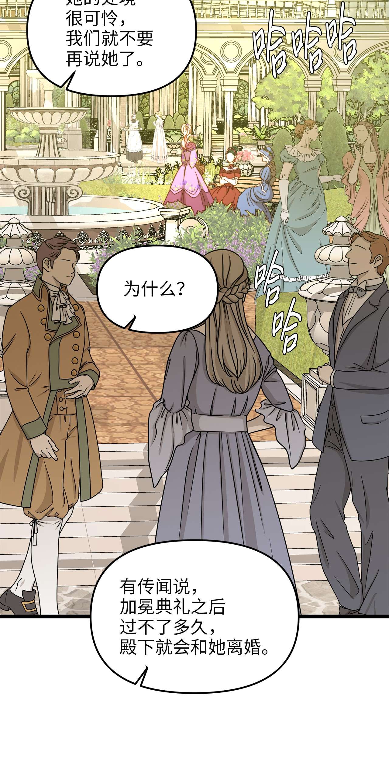 我的皇后性别不明36 温室赏花派对