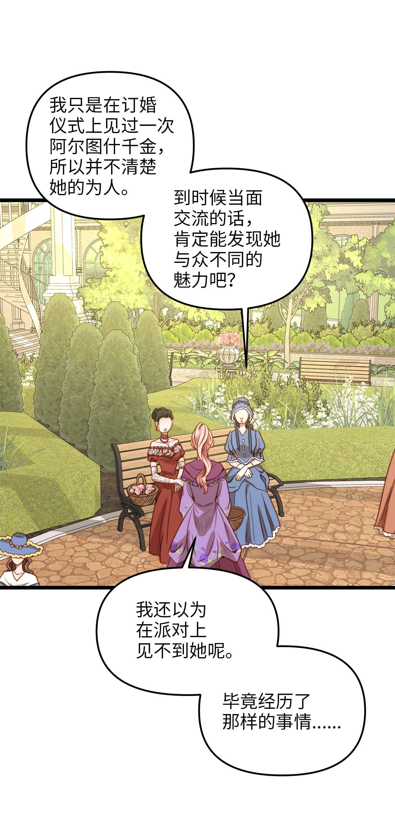 我的皇后性别不明36 温室赏花派对