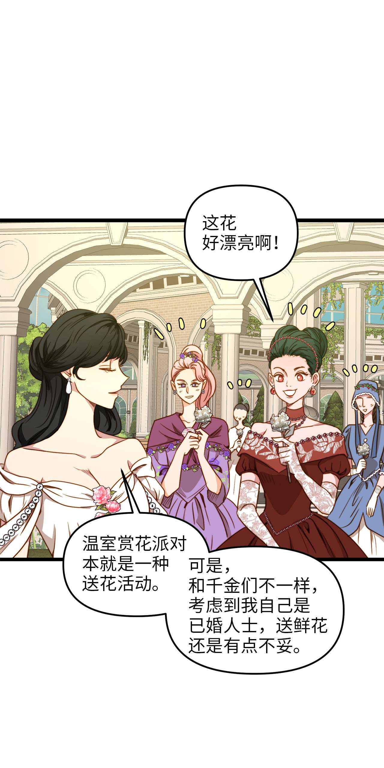 我的皇后性别不明36 温室赏花派对