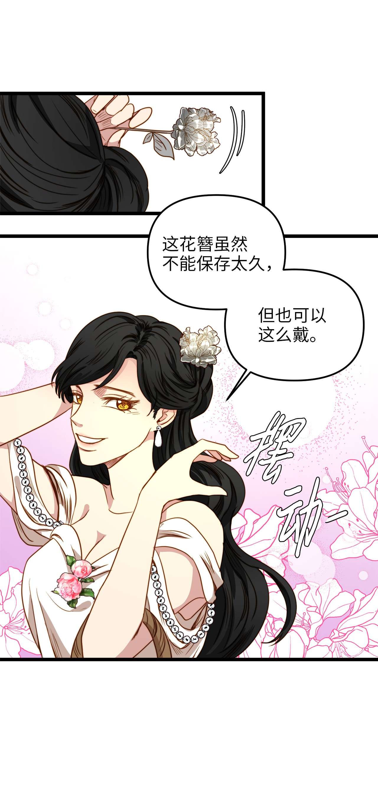 我的皇后性别不明36 温室赏花派对